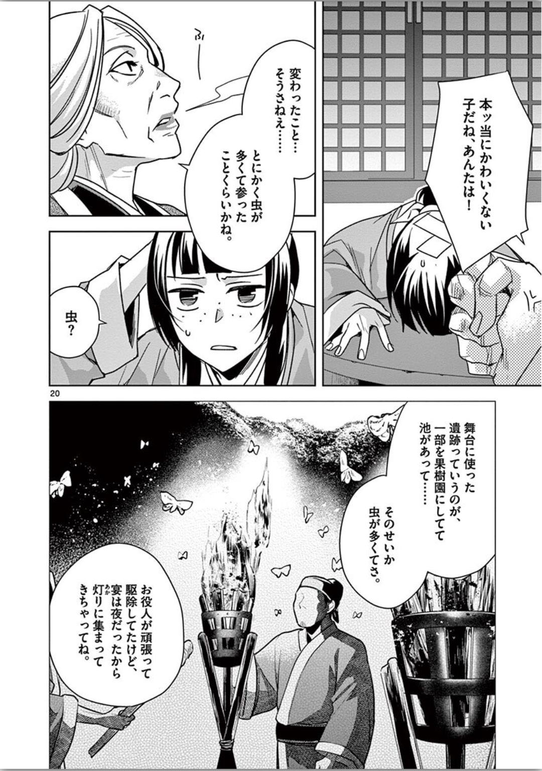 药屋少女的呢喃 (KURATA Minoji) 第37話 - Page 20