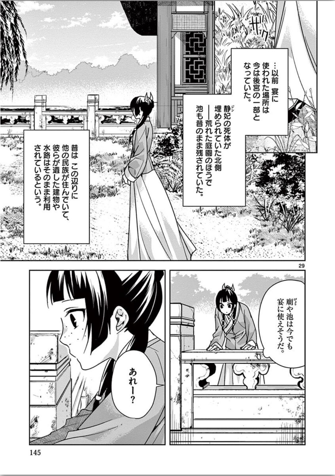 药屋少女的呢喃 (KURATA Minoji) 第37話 - Page 29