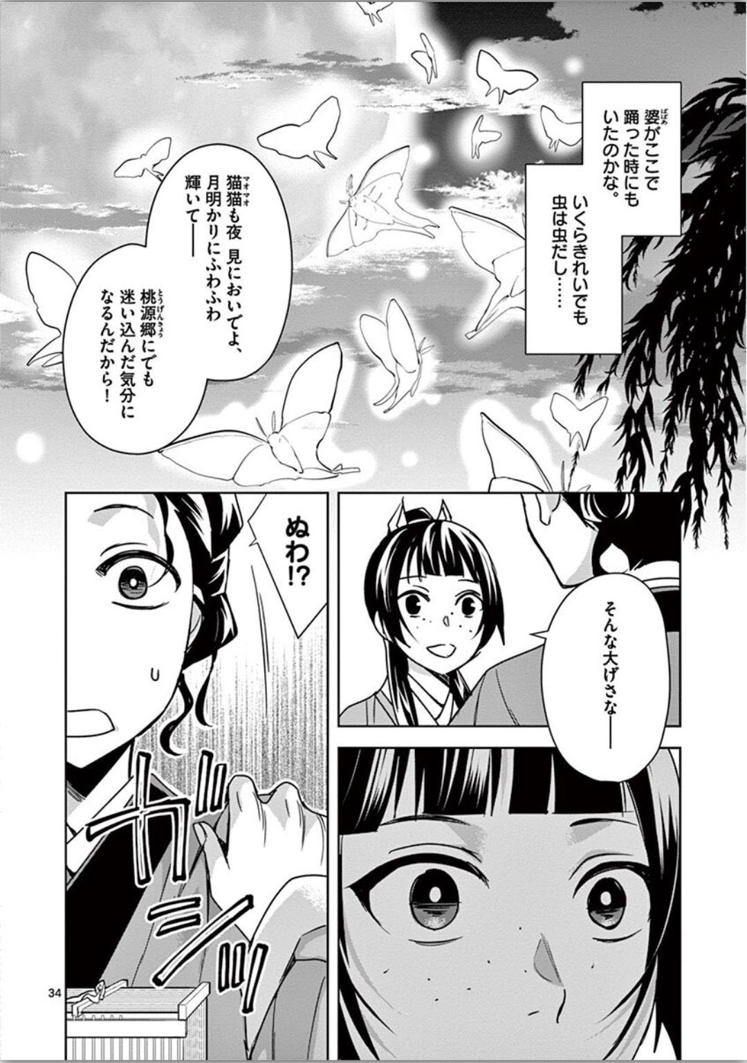 药屋少女的呢喃 (KURATA Minoji) 第37話 - Page 34