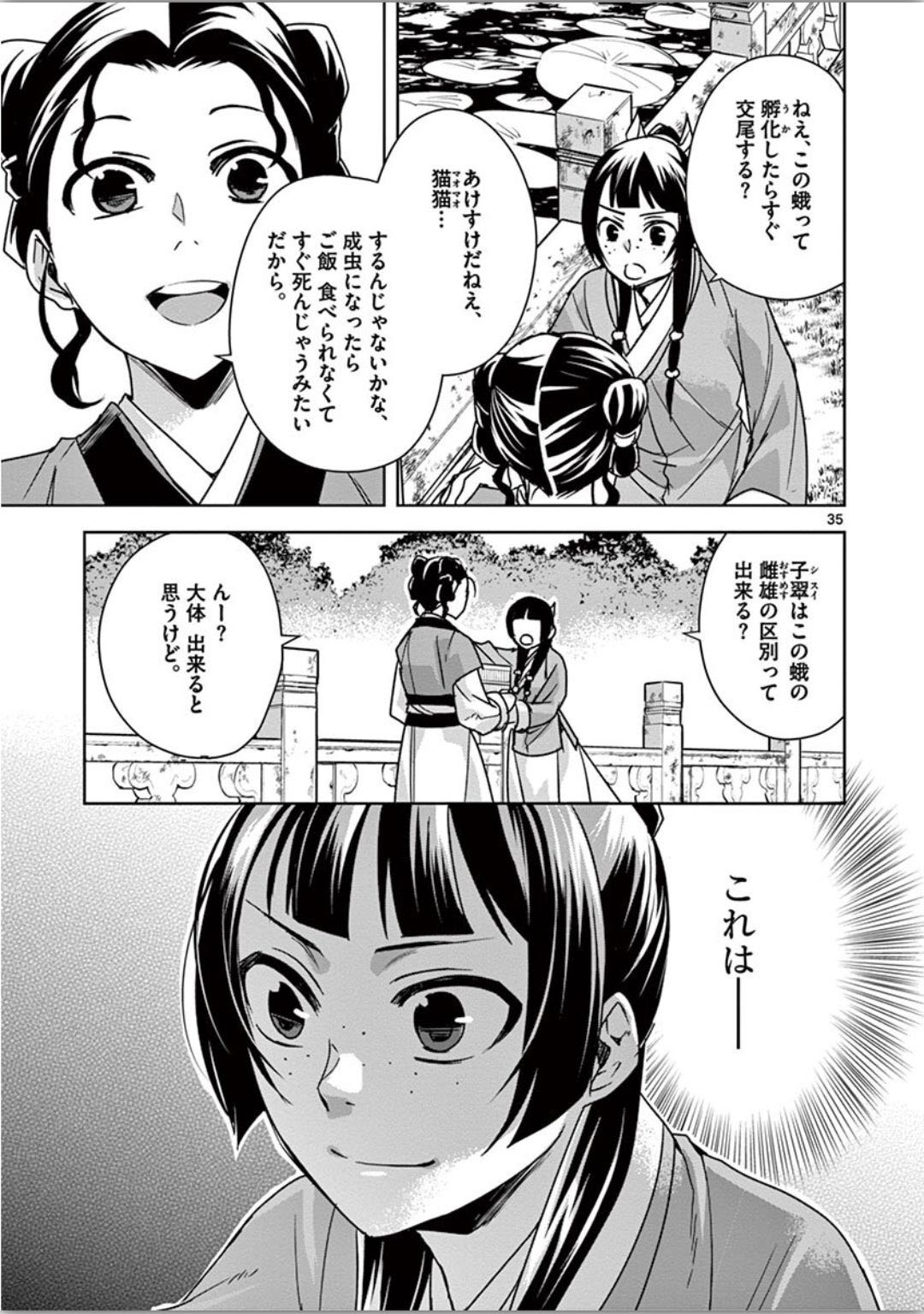 药屋少女的呢喃 (KURATA Minoji) 第37話 - Page 35