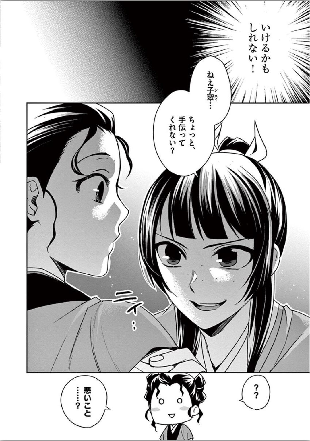 药屋少女的呢喃 (KURATA Minoji) 第37話 - Page 36