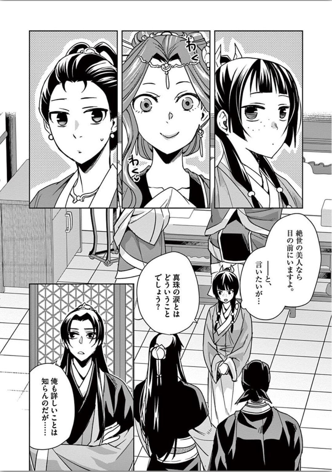 药屋少女的呢喃 (KURATA Minoji) 第37話 - Page 4