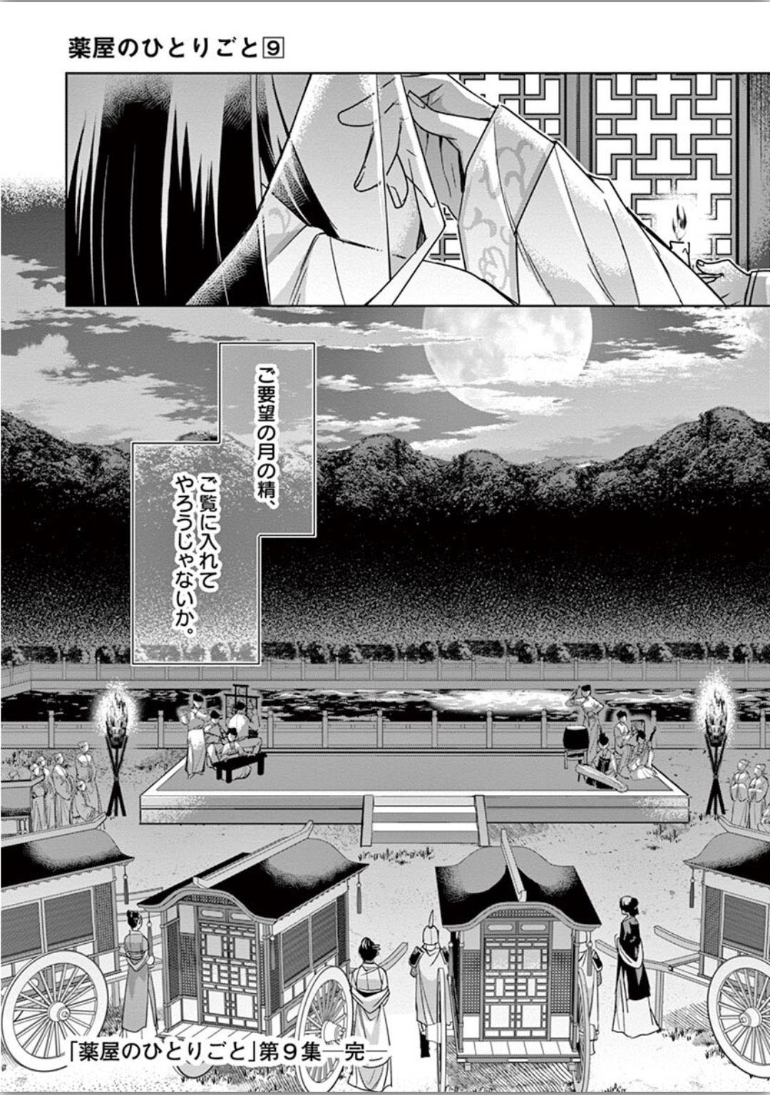 药屋少女的呢喃 (KURATA Minoji) 第37話 - Page 41