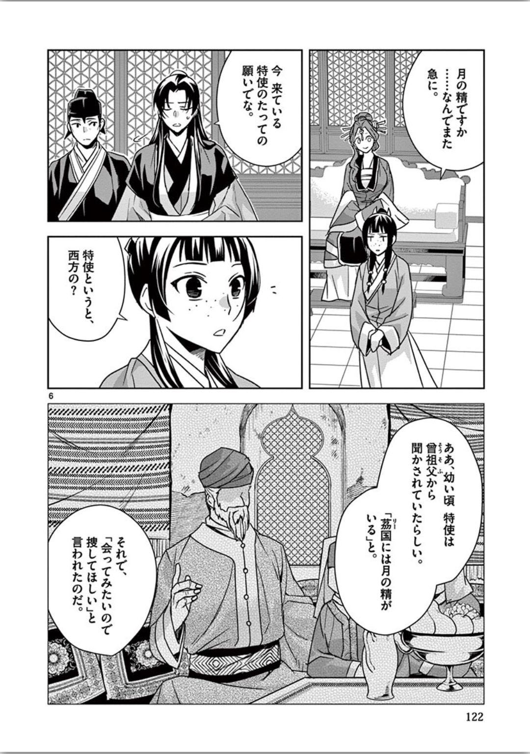 药屋少女的呢喃 (KURATA Minoji) 第37話 - Page 6