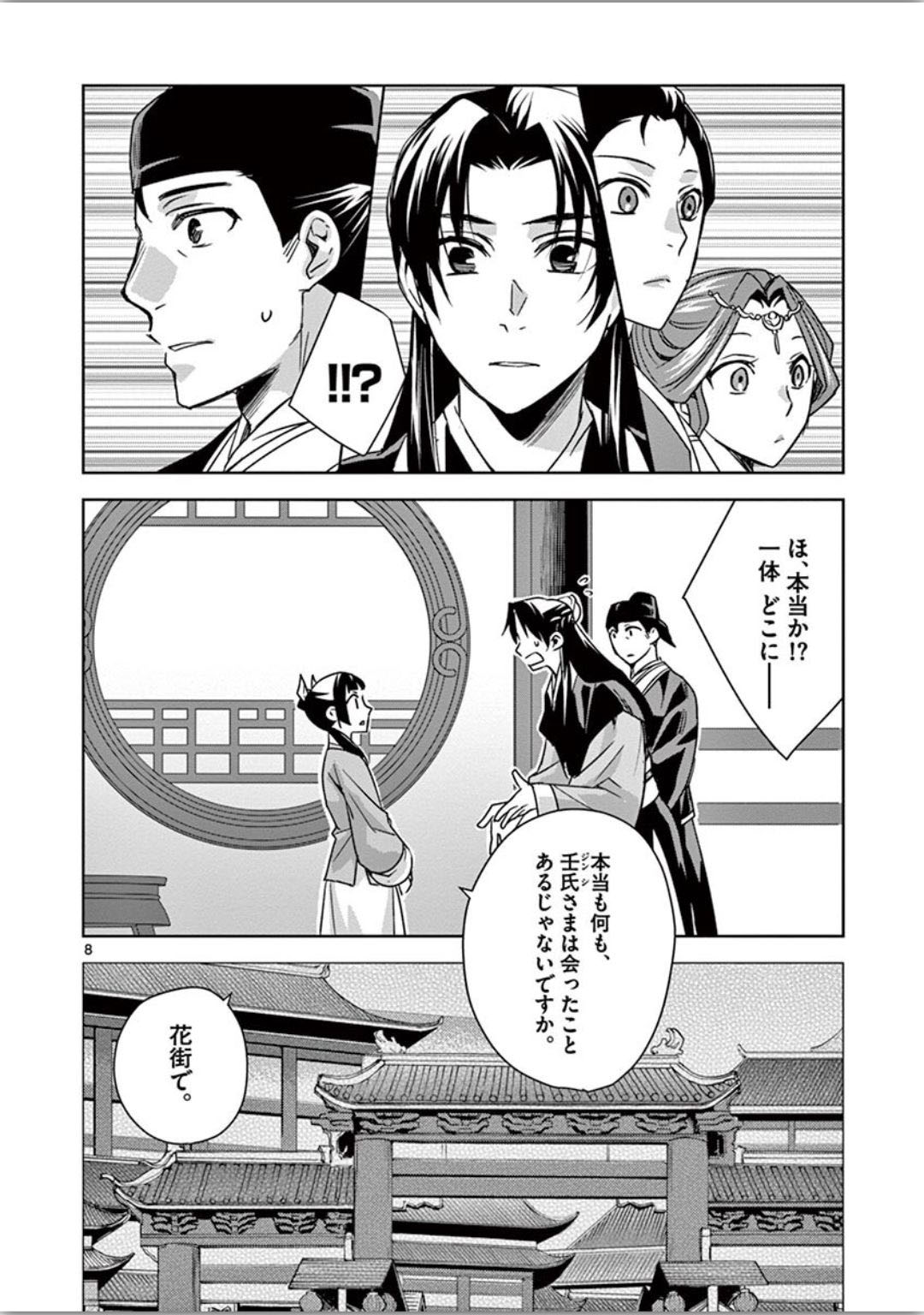 药屋少女的呢喃 (KURATA Minoji) 第37話 - Page 8