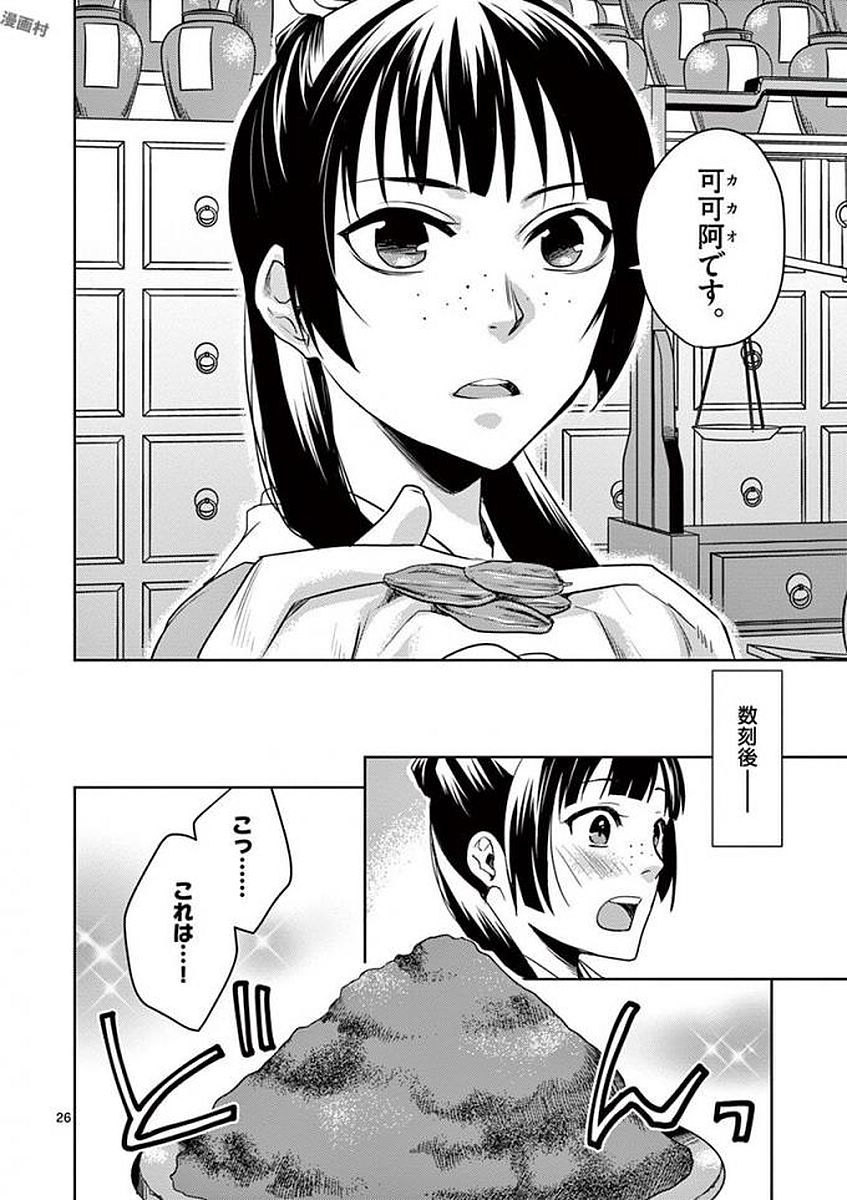 药屋少女的呢喃 (KURATA Minoji) 第2話 - Page 26