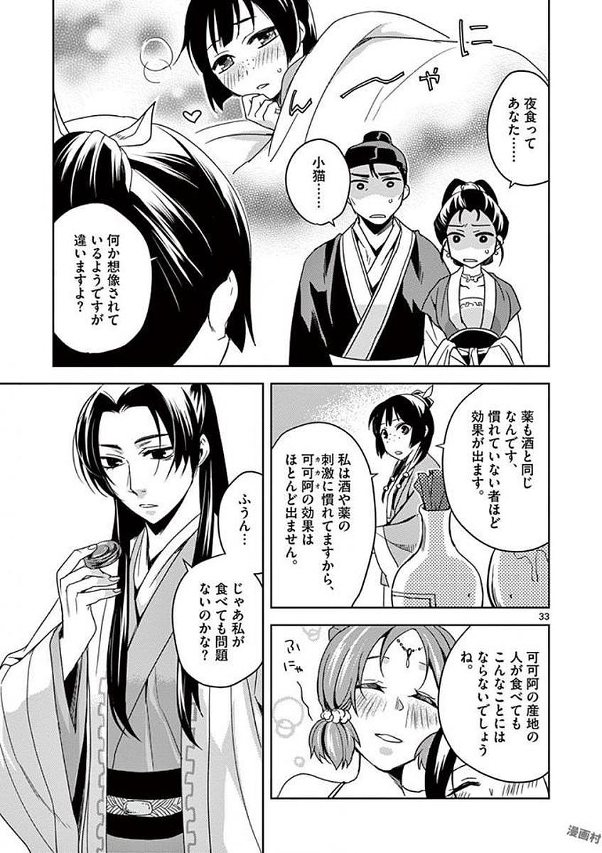 药屋少女的呢喃 (KURATA Minoji) 第2話 - Page 33