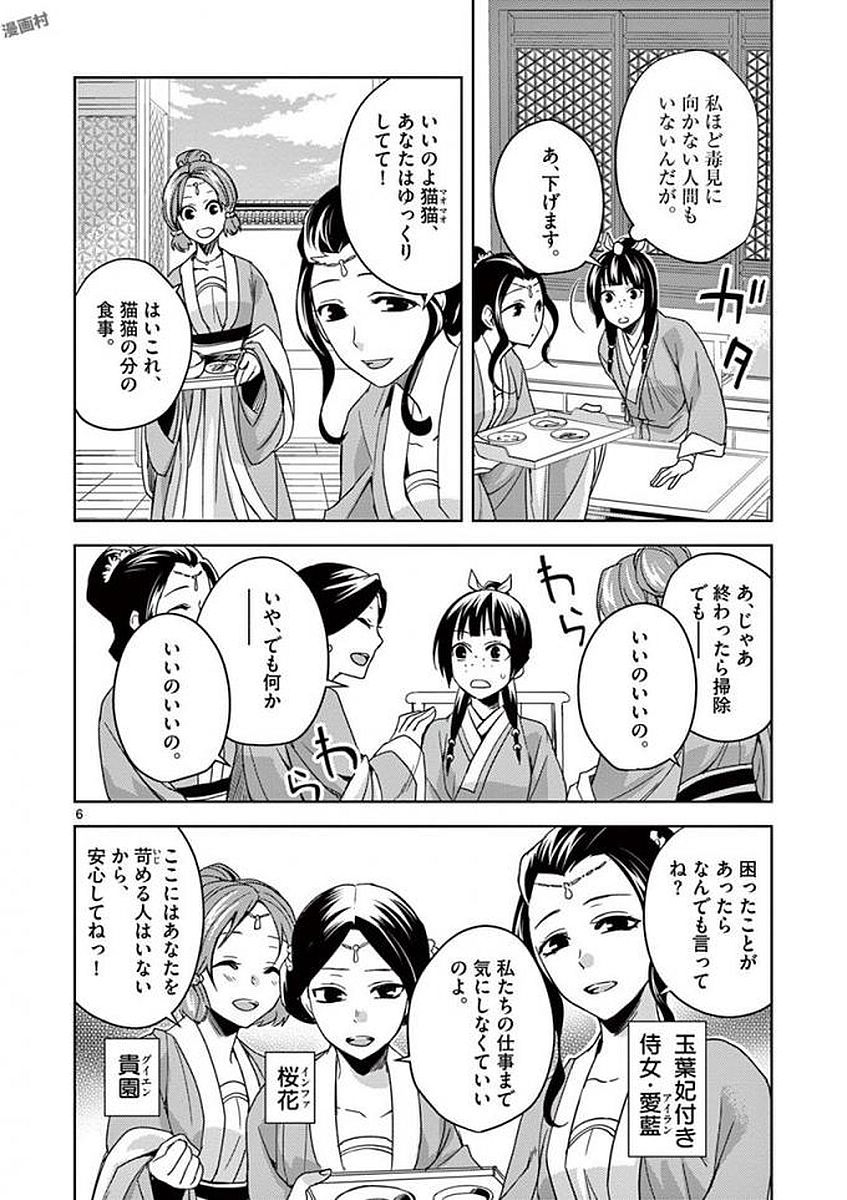 药屋少女的呢喃 (KURATA Minoji) 第2話 - Page 6