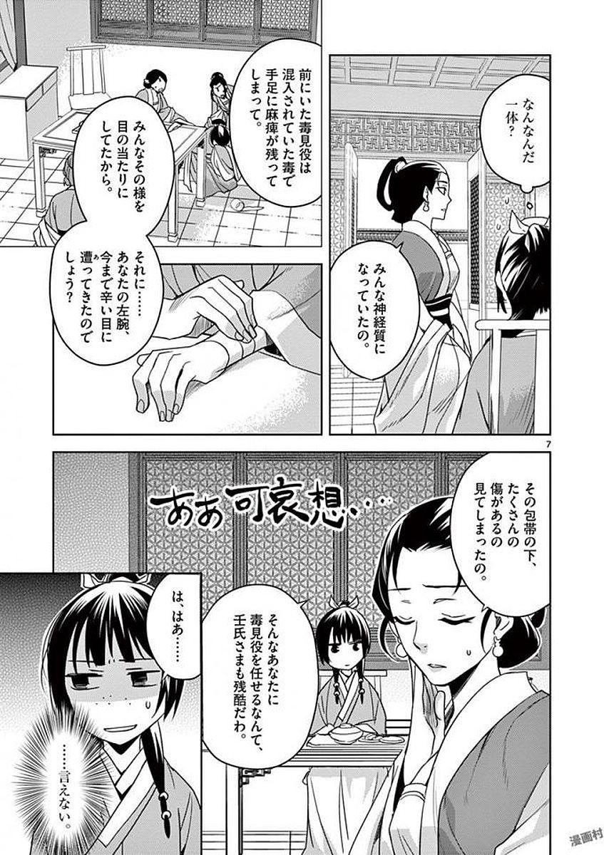 药屋少女的呢喃 (KURATA Minoji) 第2話 - Page 7