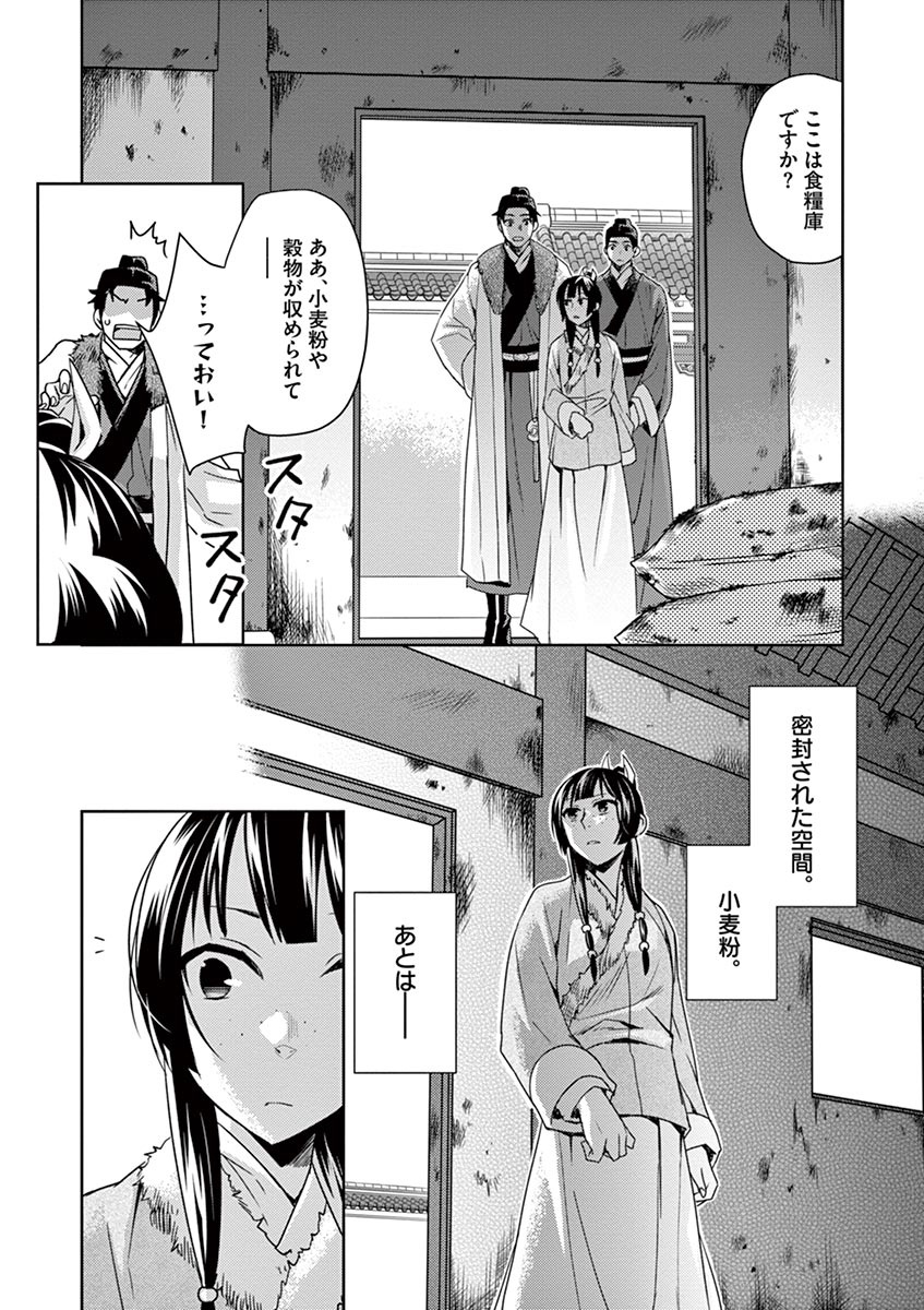 药屋少女的呢喃 (KURATA Minoji) 第16話 - Page 16