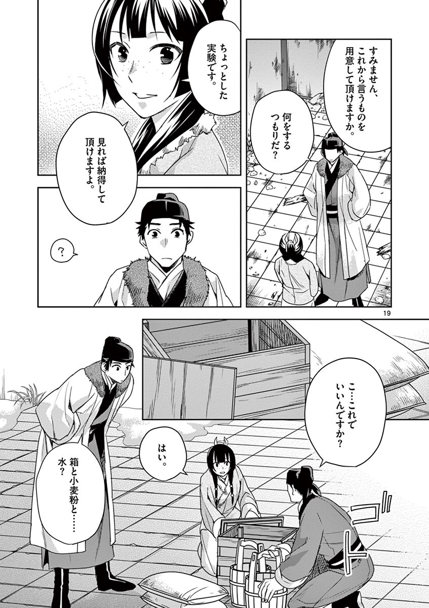药屋少女的呢喃 (KURATA Minoji) 第16話 - Page 19