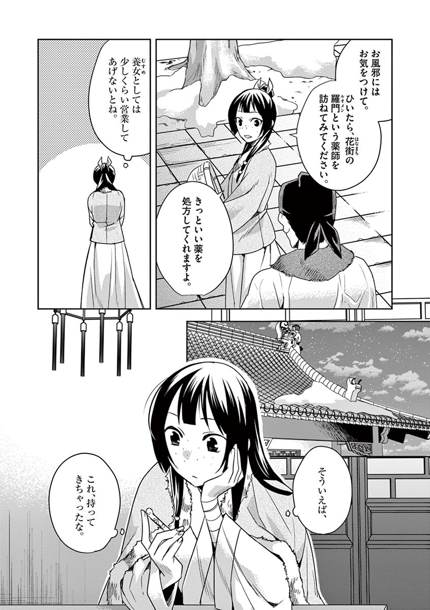 药屋少女的呢喃 (KURATA Minoji) 第16話 - Page 26