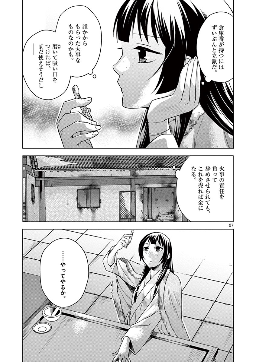 药屋少女的呢喃 (KURATA Minoji) 第16話 - Page 27