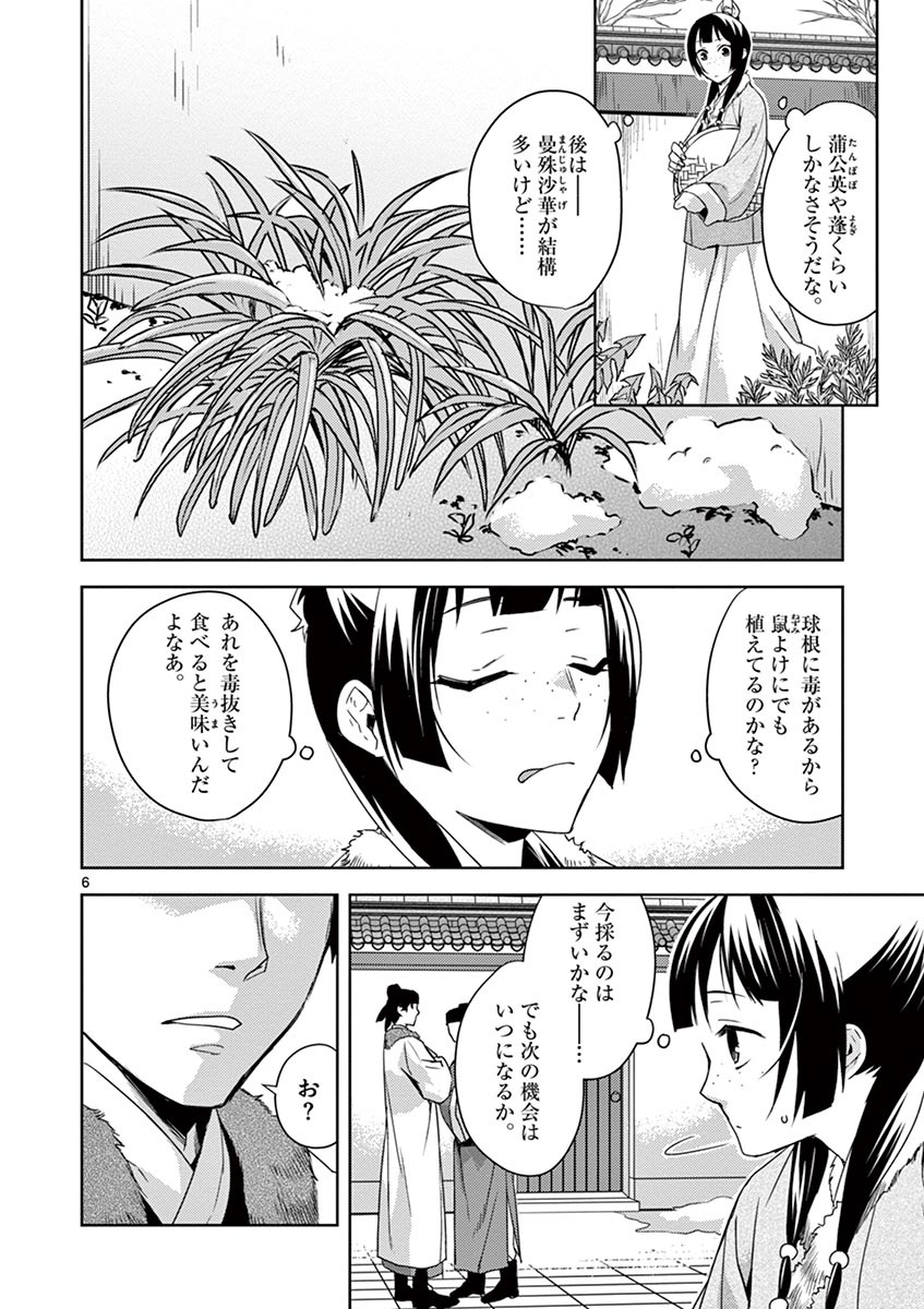 药屋少女的呢喃 (KURATA Minoji) 第16話 - Page 6