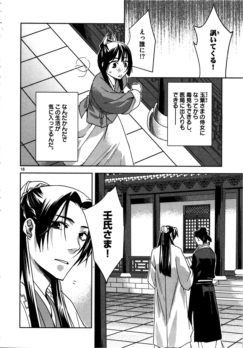 药屋少女的呢喃 (KURATA Minoji) 第13話 - Page 16