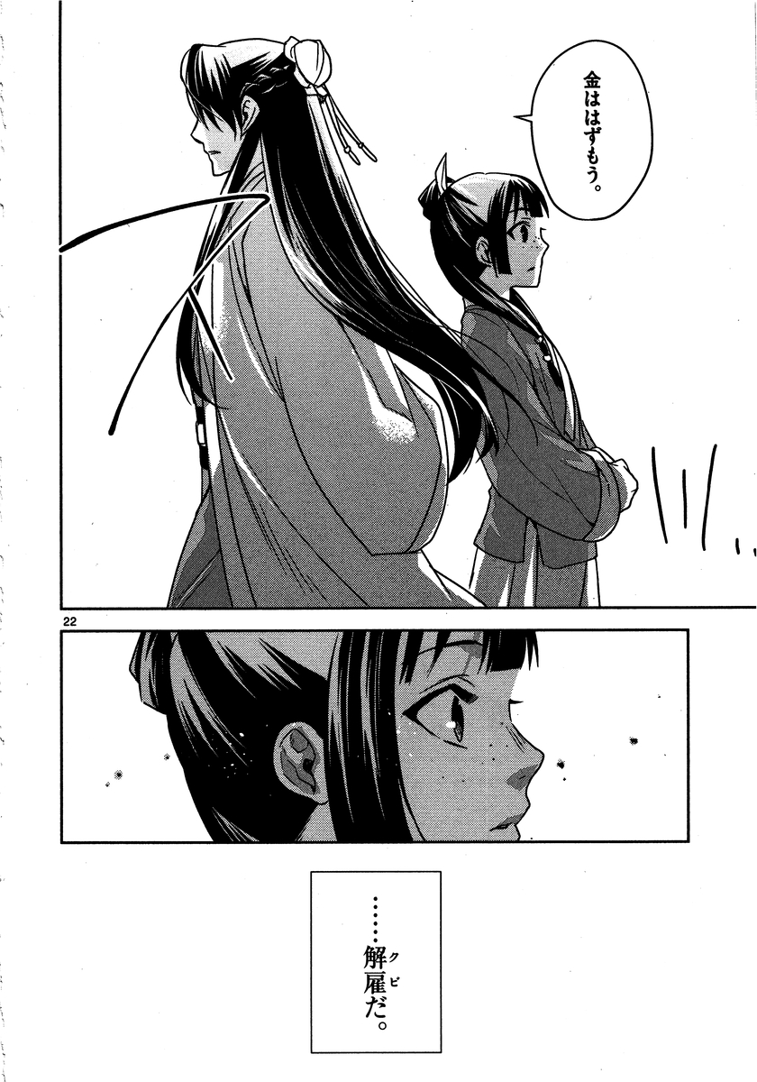 药屋少女的呢喃 (KURATA Minoji) 第13話 - Page 22