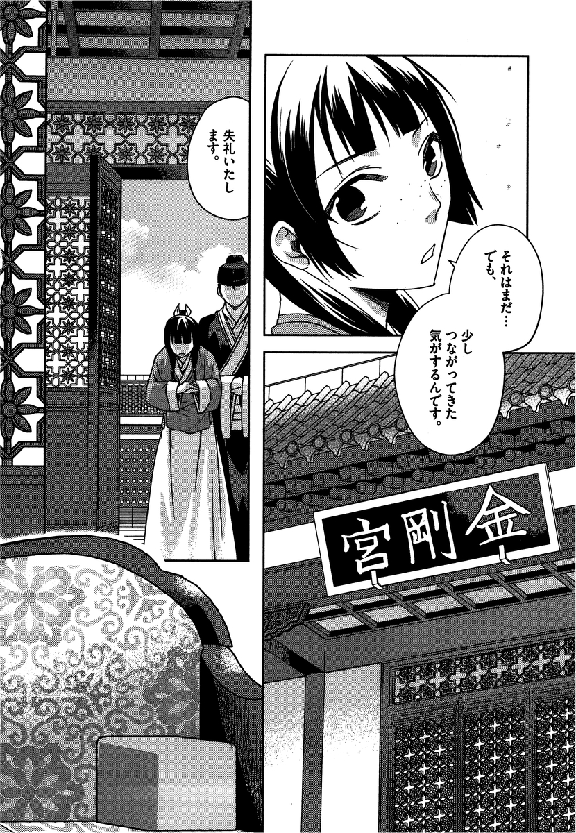 药屋少女的呢喃 (KURATA Minoji) 第11話 - Page 10