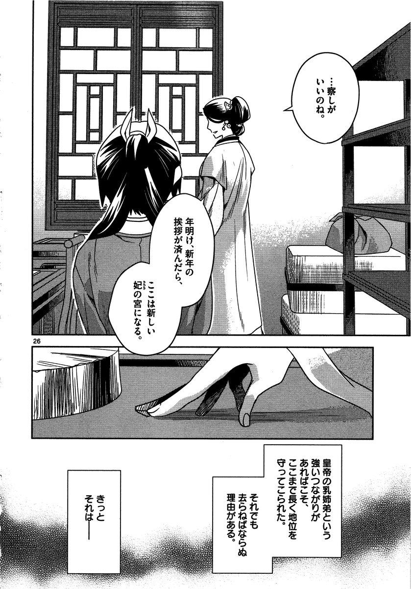 药屋少女的呢喃 (KURATA Minoji) 第11話 - Page 26