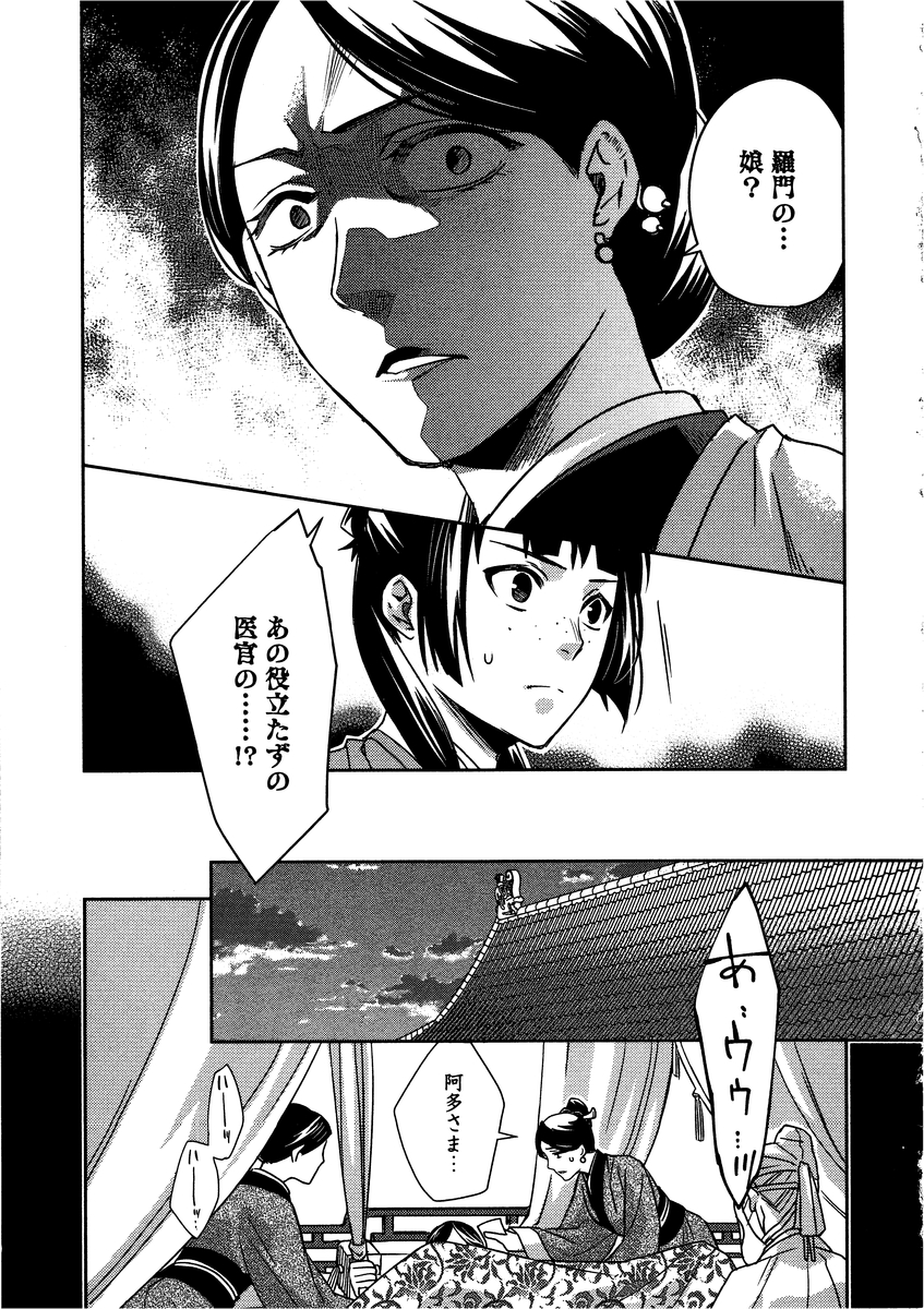 药屋少女的呢喃 (KURATA Minoji) 第11話 - Page 29