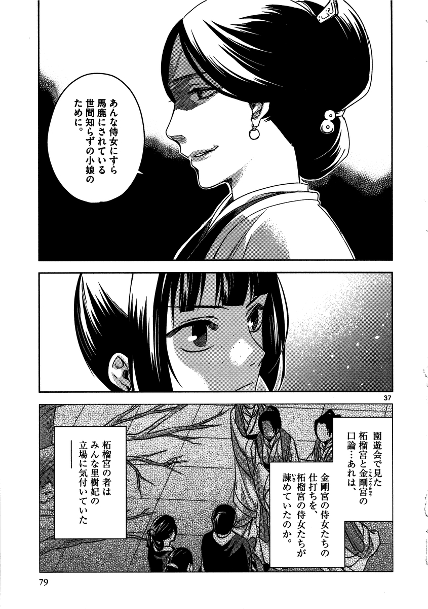 药屋少女的呢喃 (KURATA Minoji) 第11話 - Page 37