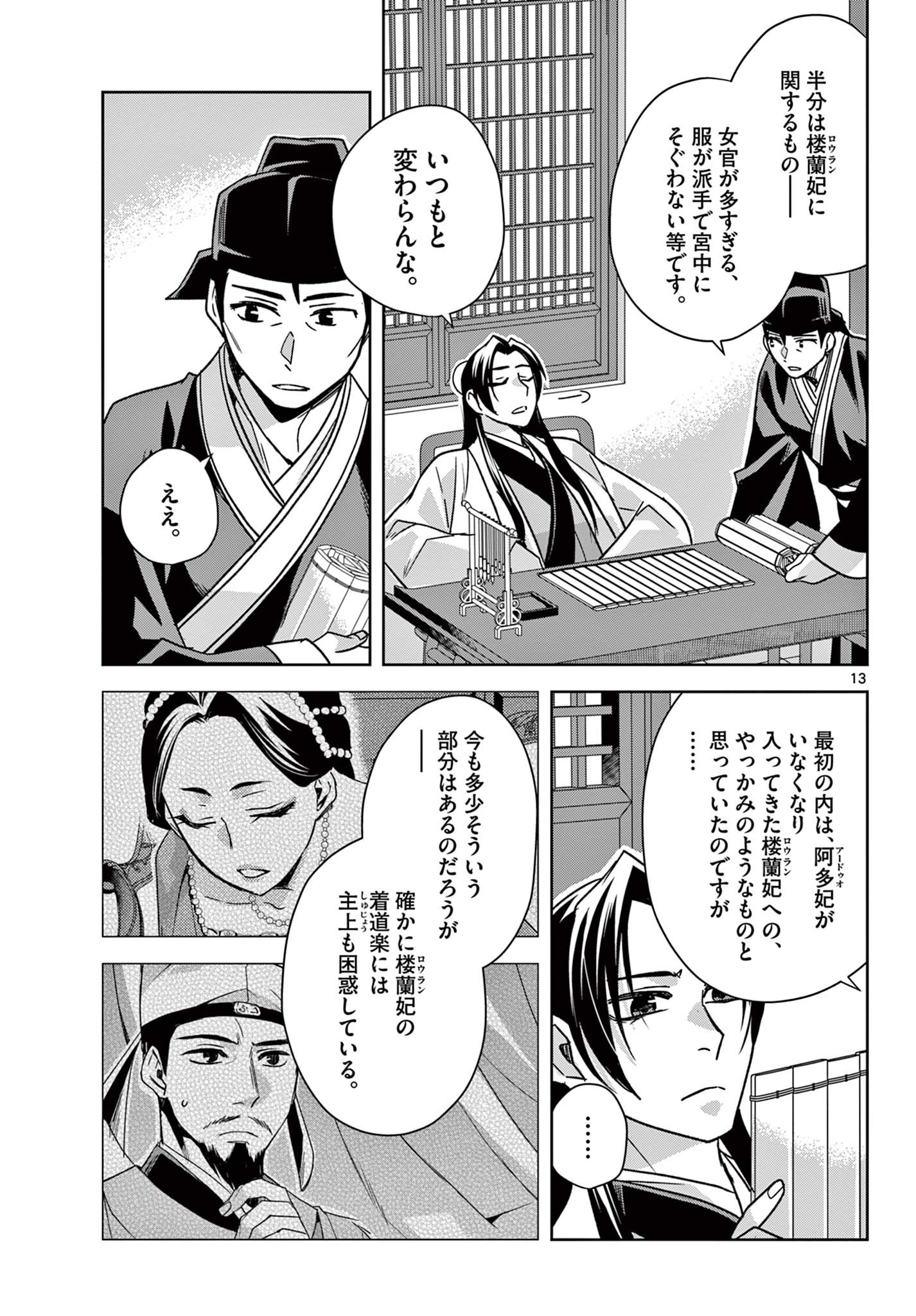 药屋少女的呢喃 (KURATA Minoji) 第57.1話 - Page 13