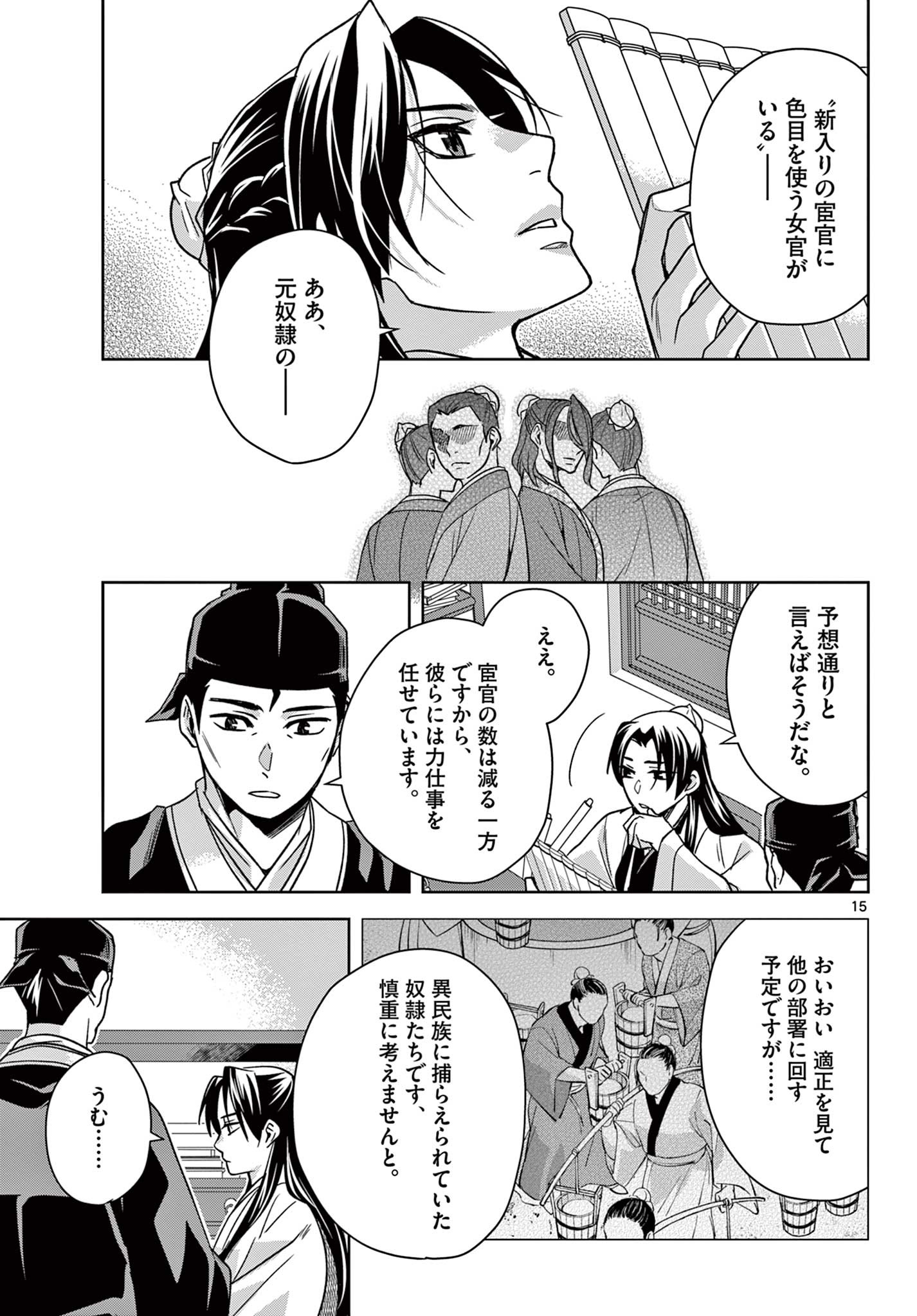 药屋少女的呢喃 (KURATA Minoji) 第57.1話 - Page 15