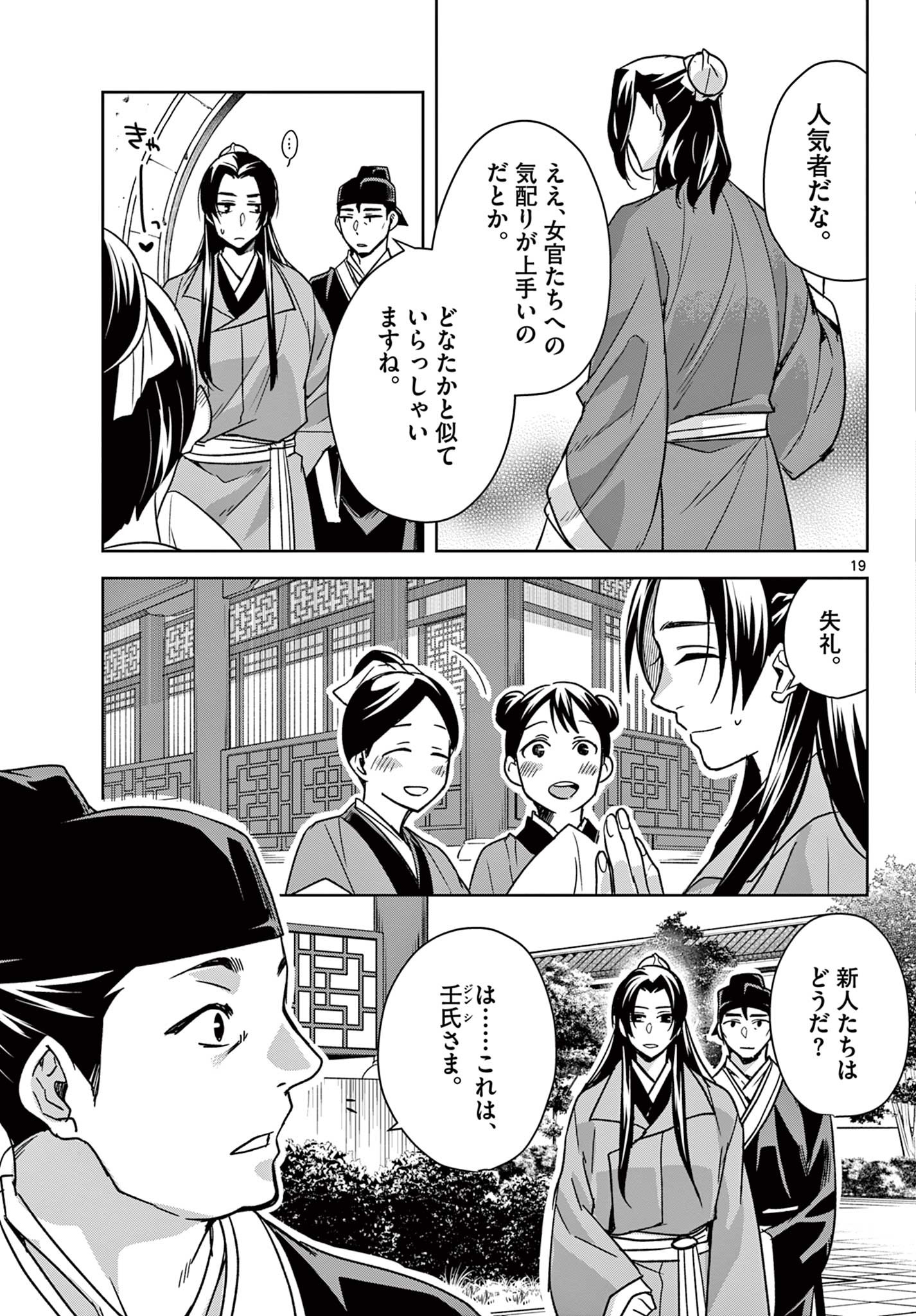 药屋少女的呢喃 (KURATA Minoji) 第57.1話 - Page 19