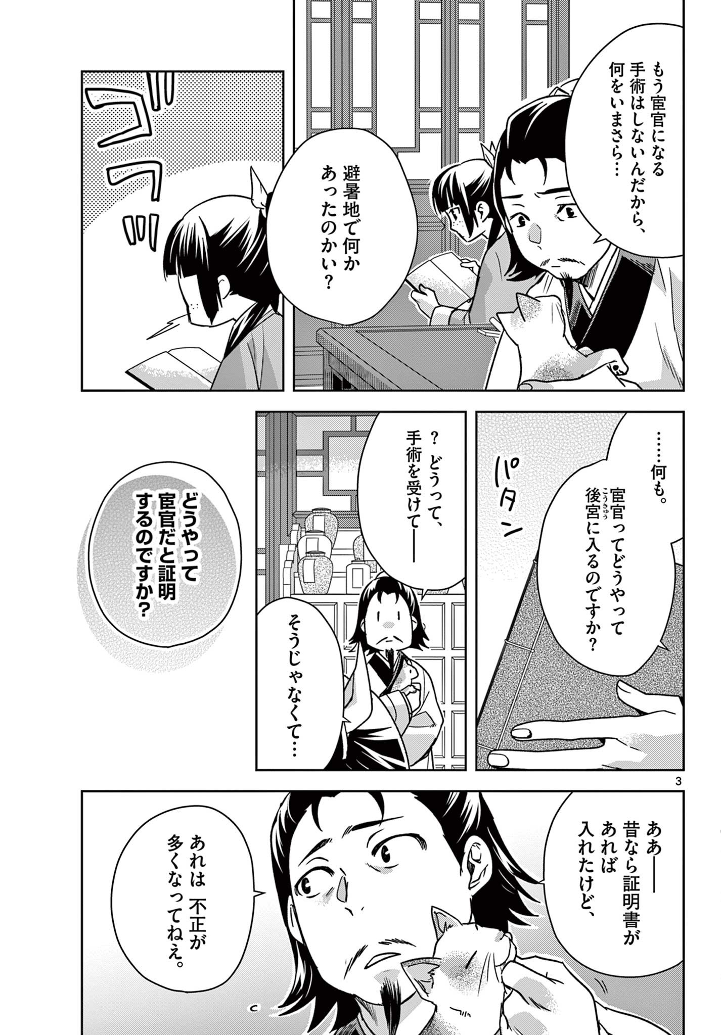 药屋少女的呢喃 (KURATA Minoji) 第57.1話 - Page 3