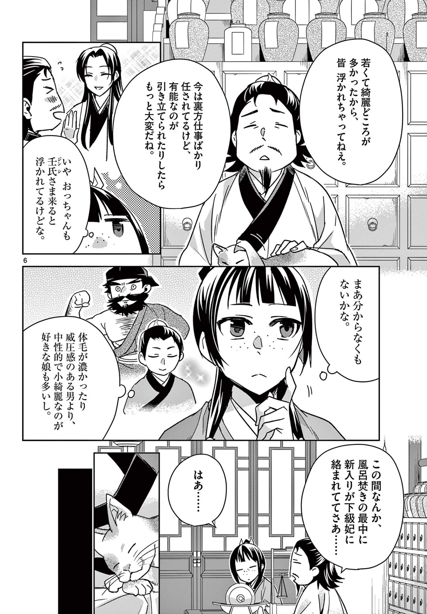 药屋少女的呢喃 (KURATA Minoji) 第57.1話 - Page 6