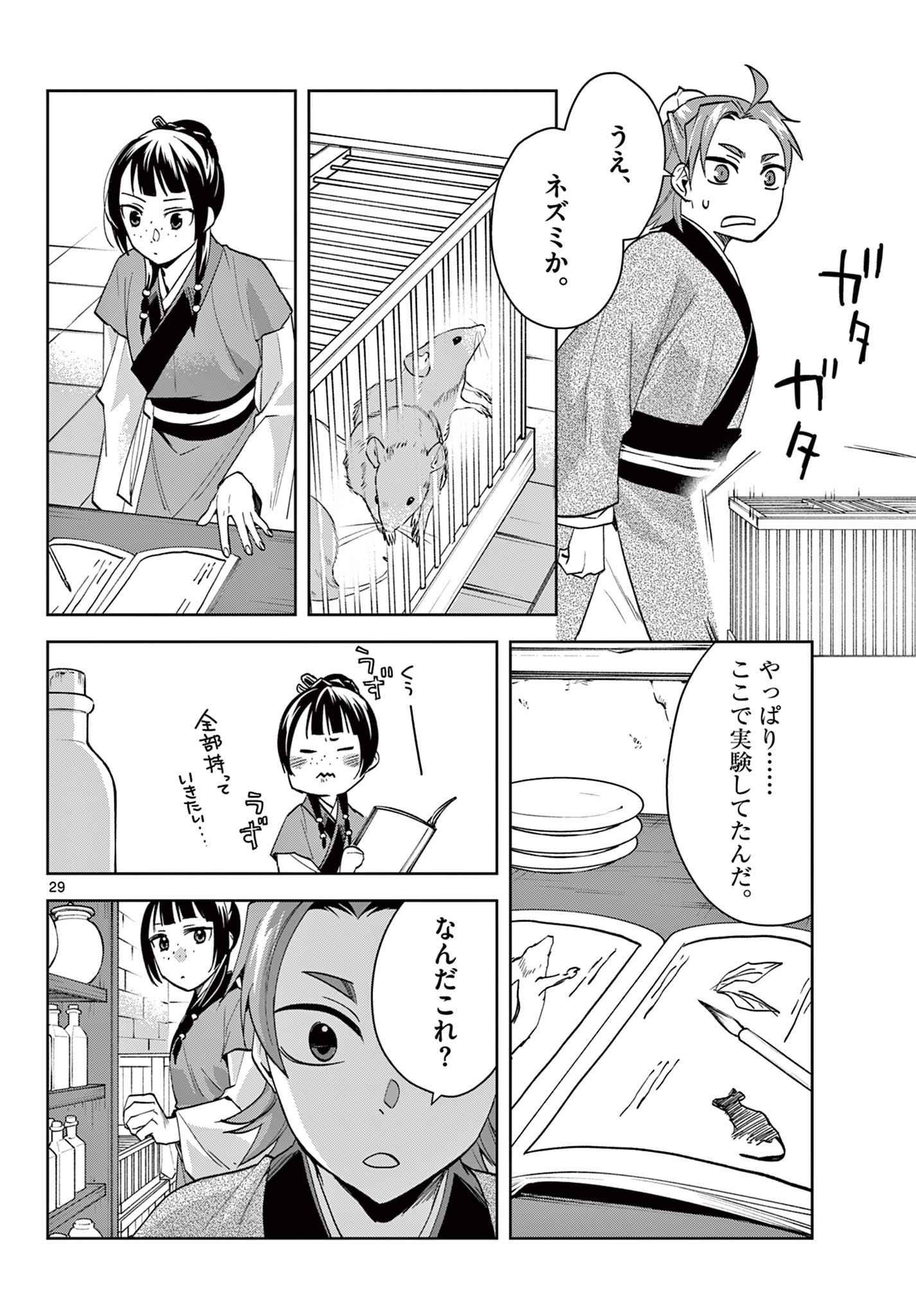 药屋少女的呢喃 (KURATA Minoji) 第67.2話 - Page 10