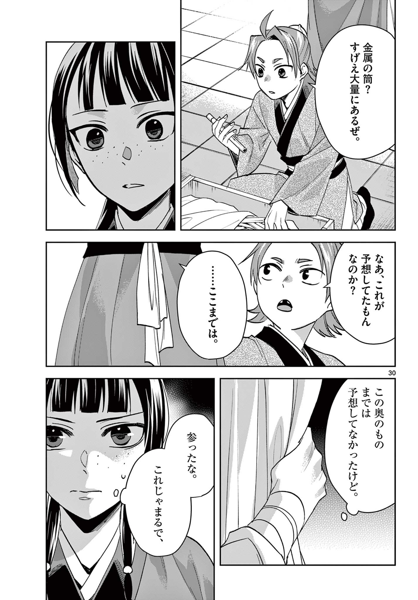 药屋少女的呢喃 (KURATA Minoji) 第67.2話 - Page 11