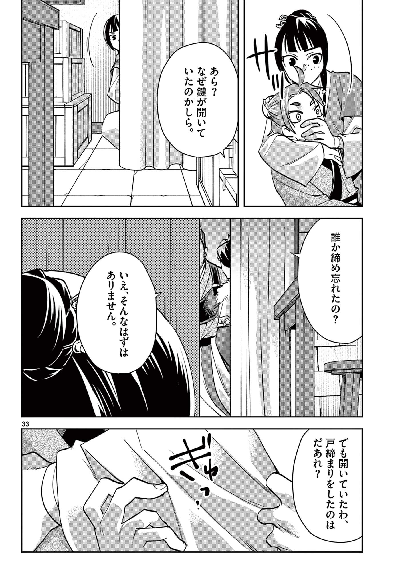 药屋少女的呢喃 (KURATA Minoji) 第67.2話 - Page 14