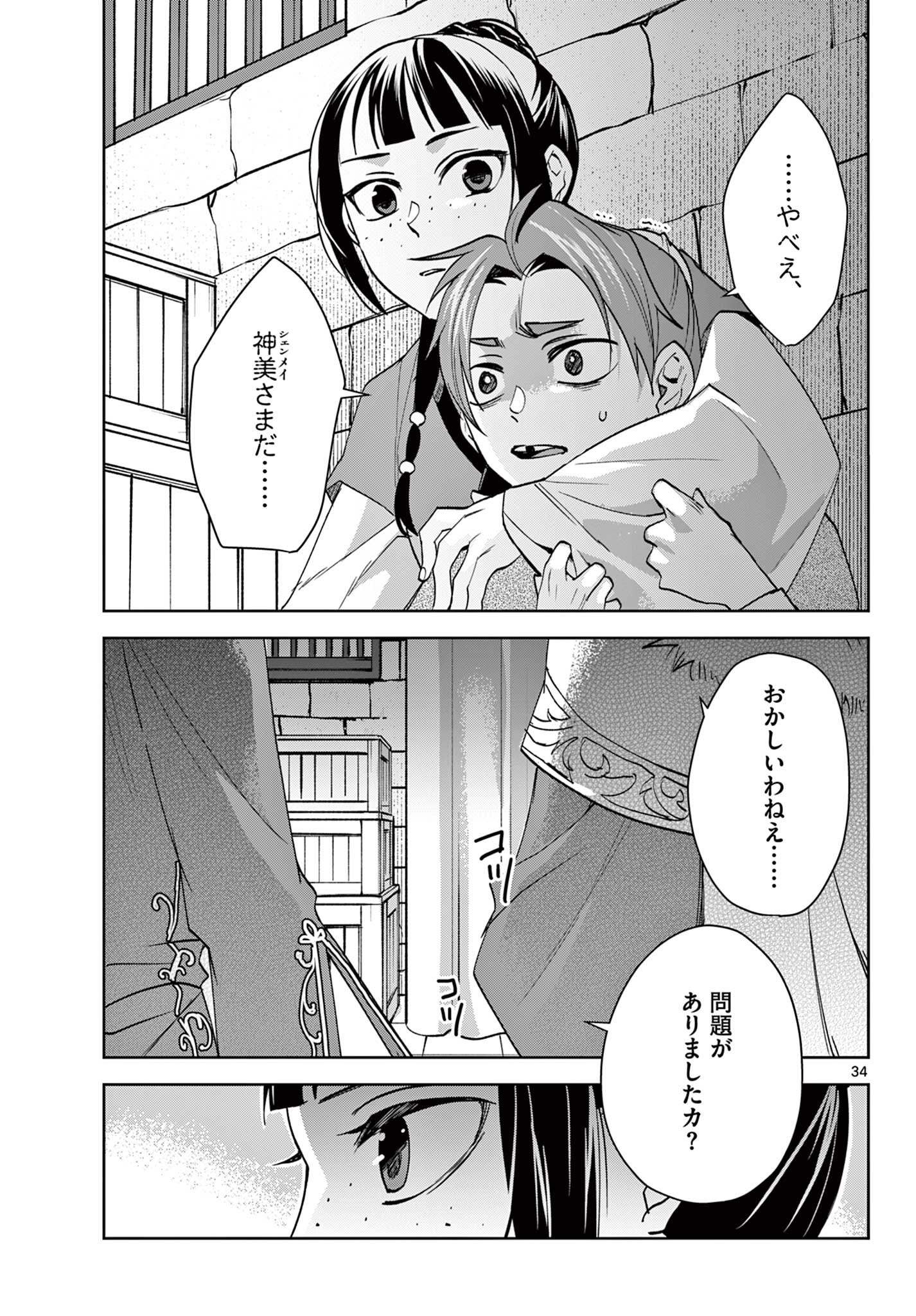 药屋少女的呢喃 (KURATA Minoji) 第67.2話 - Page 15