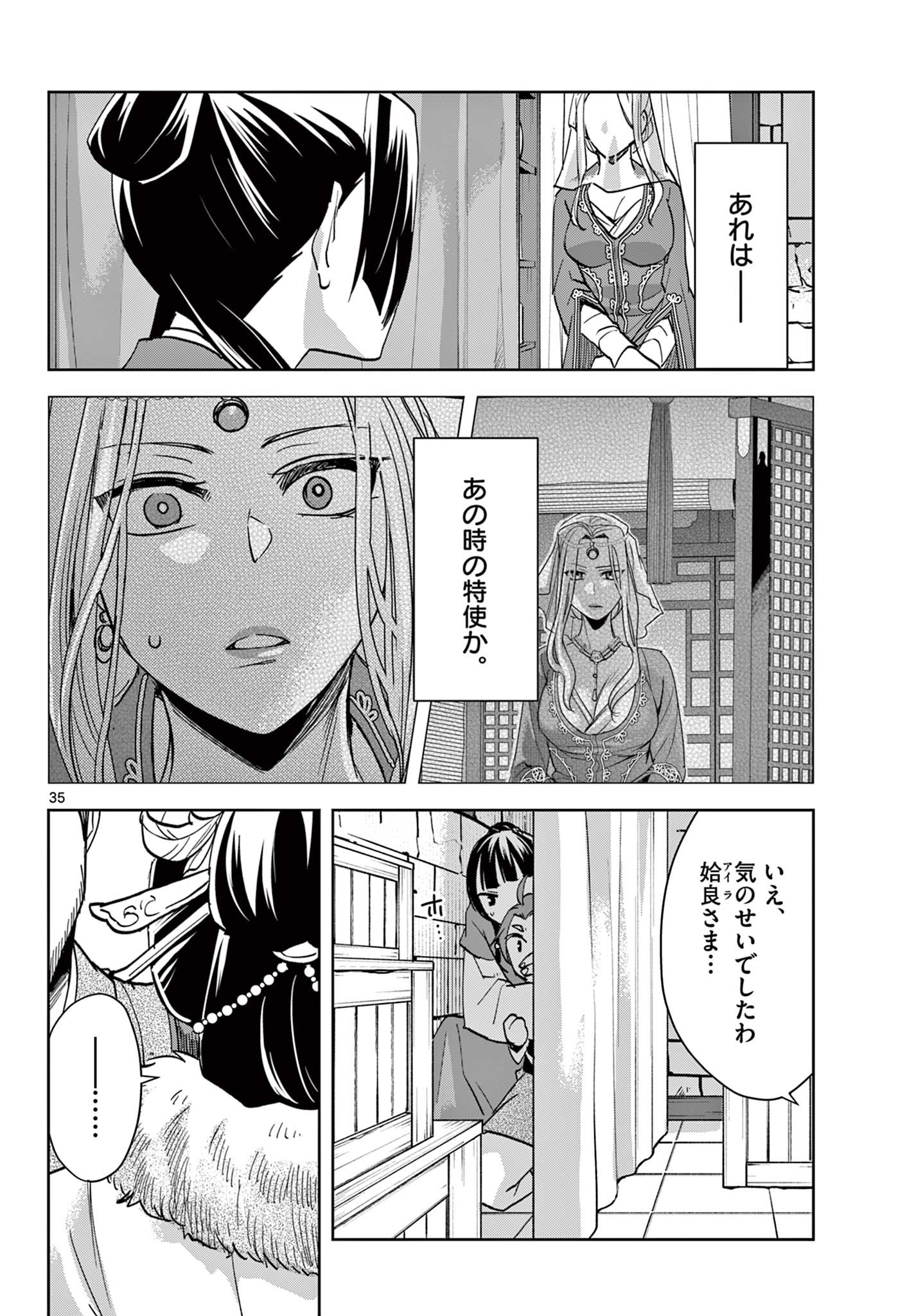 药屋少女的呢喃 (KURATA Minoji) 第67.2話 - Page 16