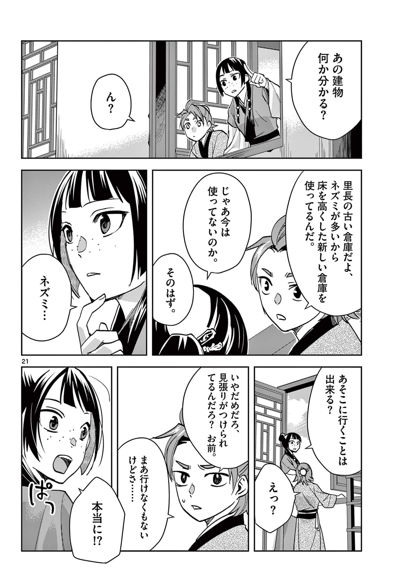 药屋少女的呢喃 (KURATA Minoji) 第67.2話 - Page 2