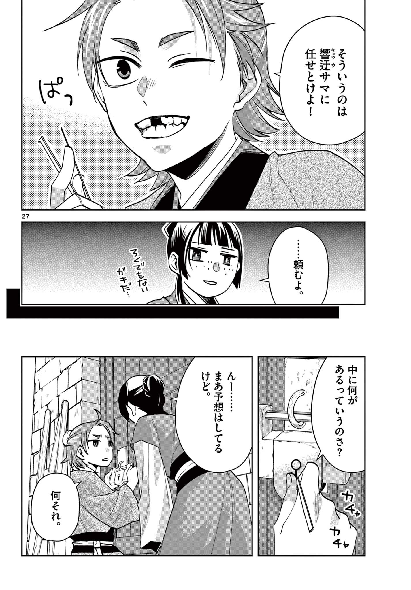 药屋少女的呢喃 (KURATA Minoji) 第67.2話 - Page 8