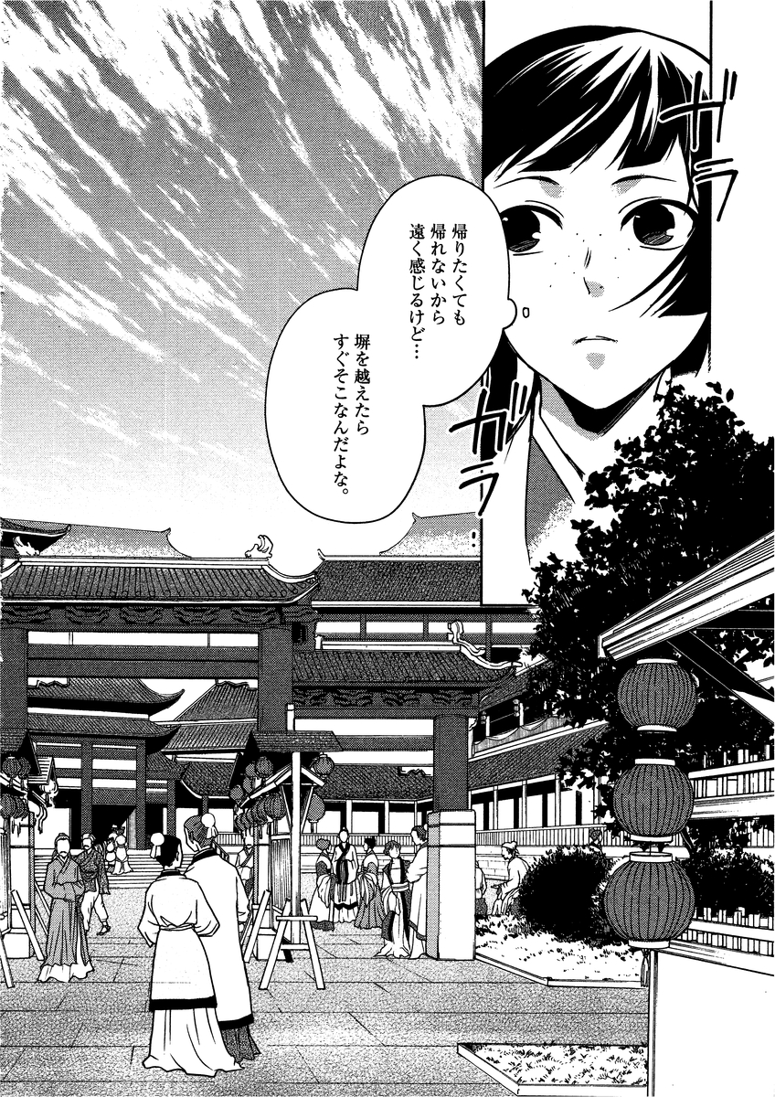 药屋少女的呢喃 (KURATA Minoji) 第8話 - Page 18