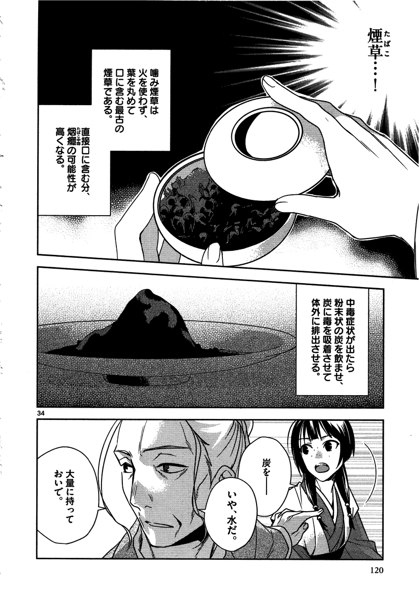 药屋少女的呢喃 (KURATA Minoji) 第8話 - Page 34