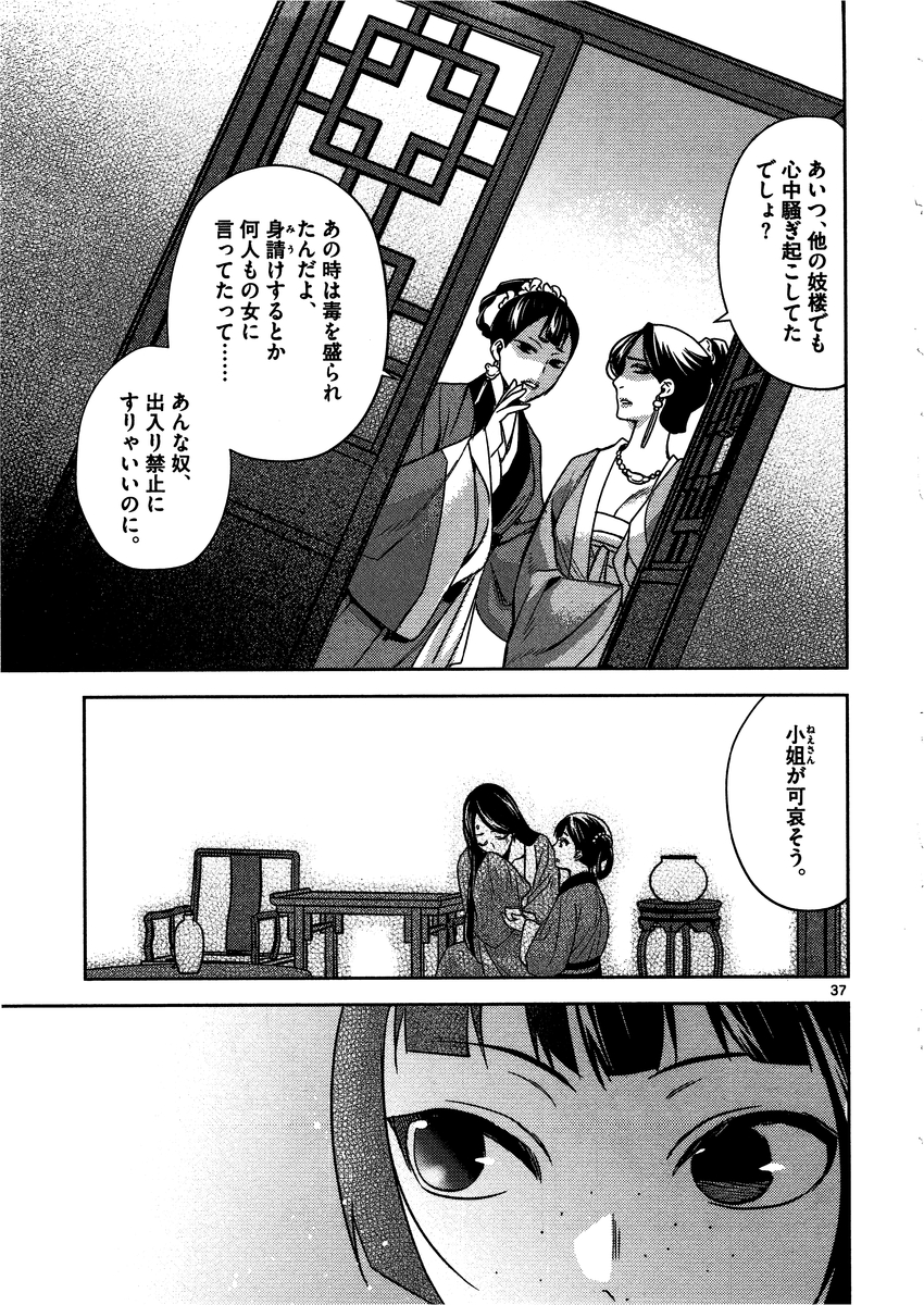 药屋少女的呢喃 (KURATA Minoji) 第8話 - Page 37