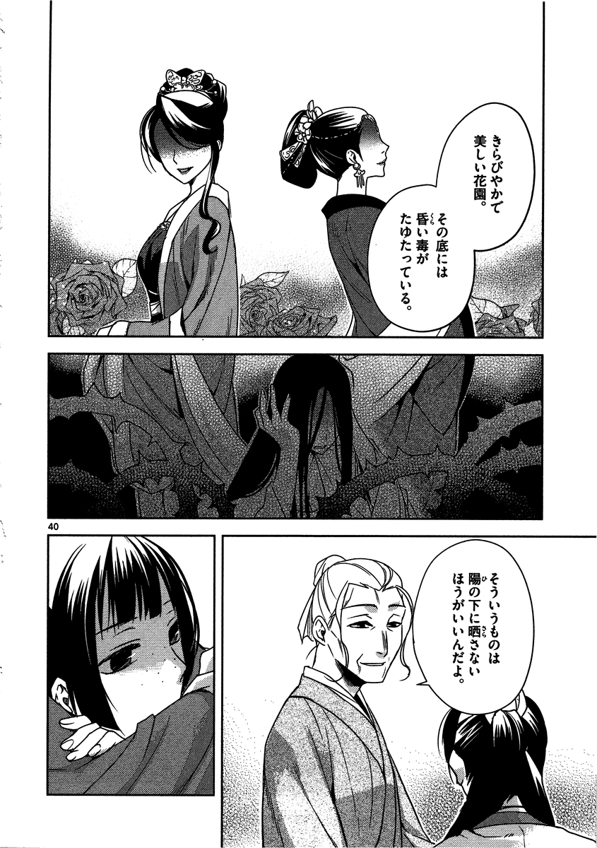 药屋少女的呢喃 (KURATA Minoji) 第8話 - Page 40