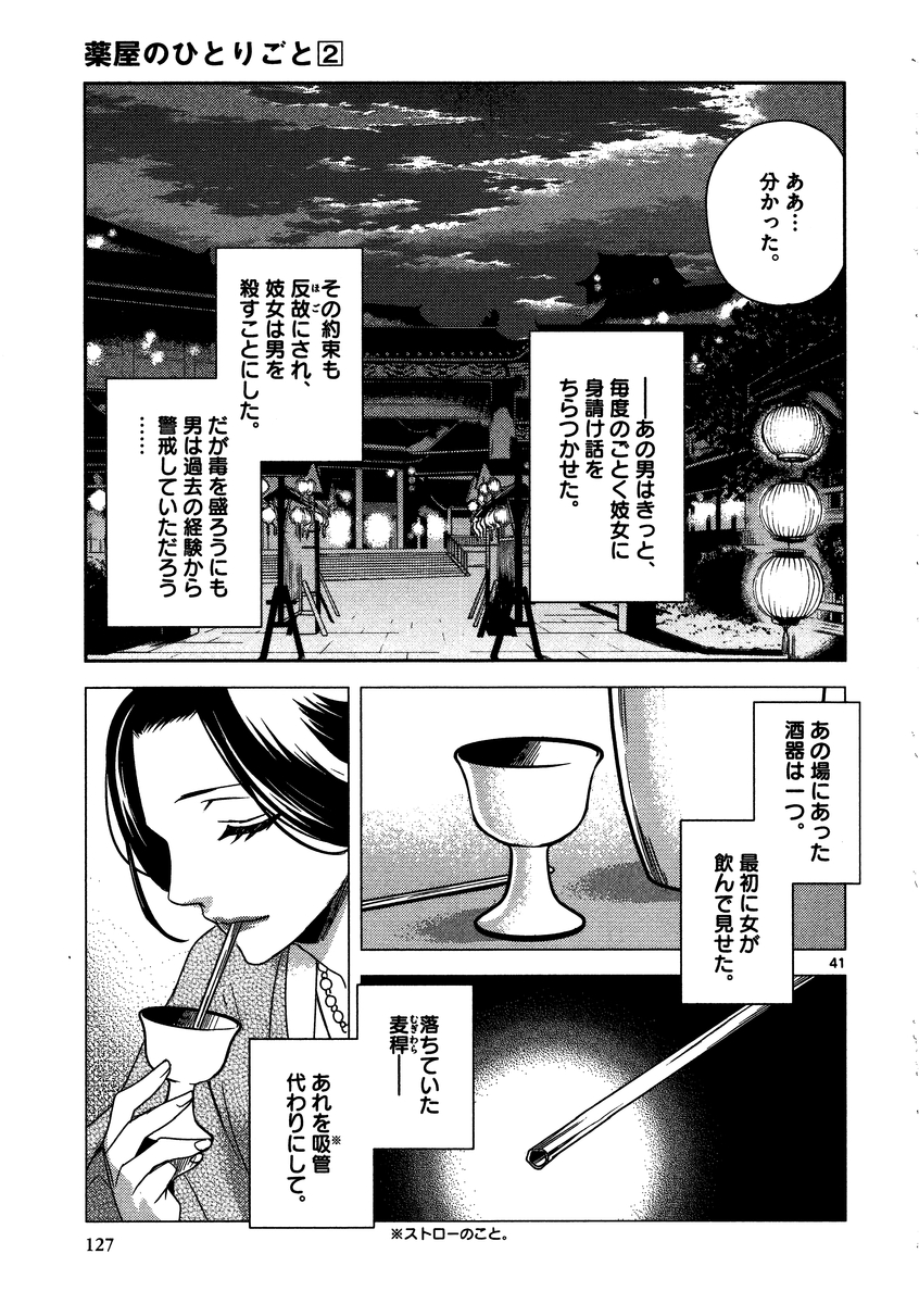 药屋少女的呢喃 (KURATA Minoji) 第8話 - Page 41