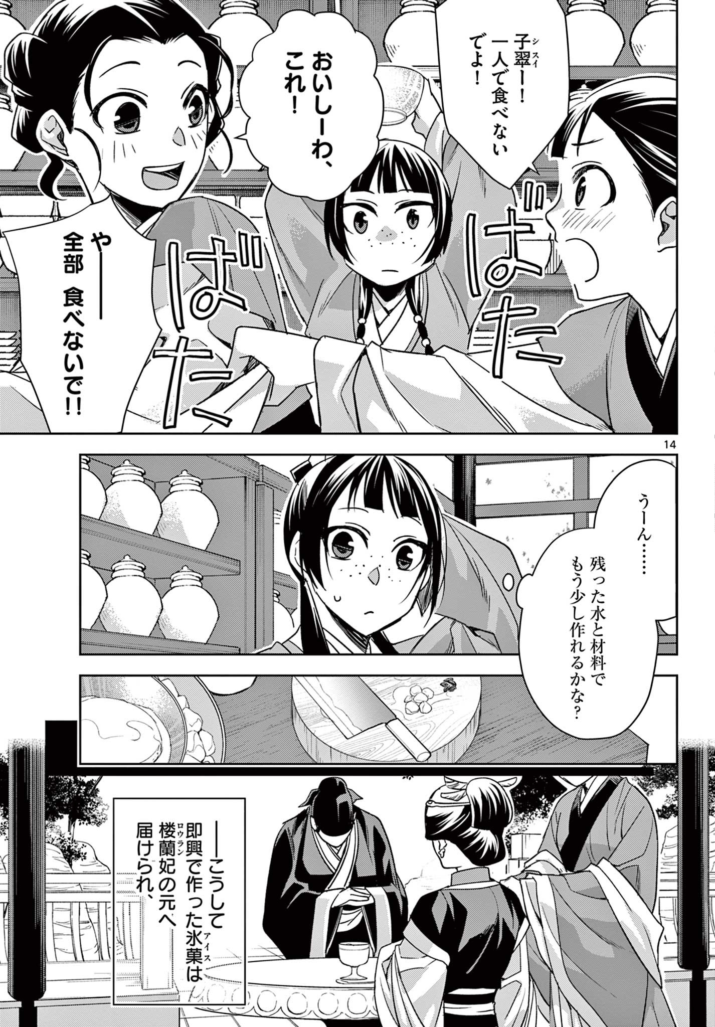 药屋少女的呢喃 (KURATA Minoji) 第58.1話 - Page 14