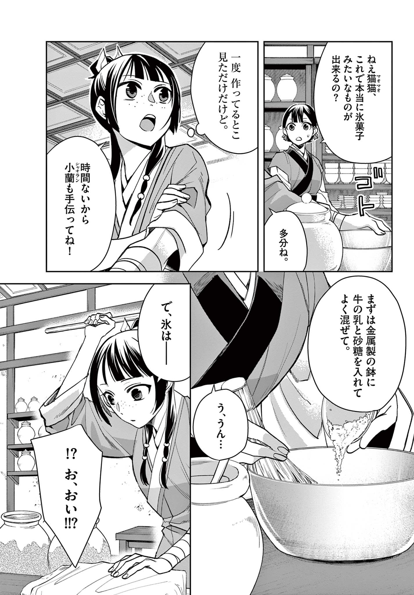 药屋少女的呢喃 (KURATA Minoji) 第58.1話 - Page 6