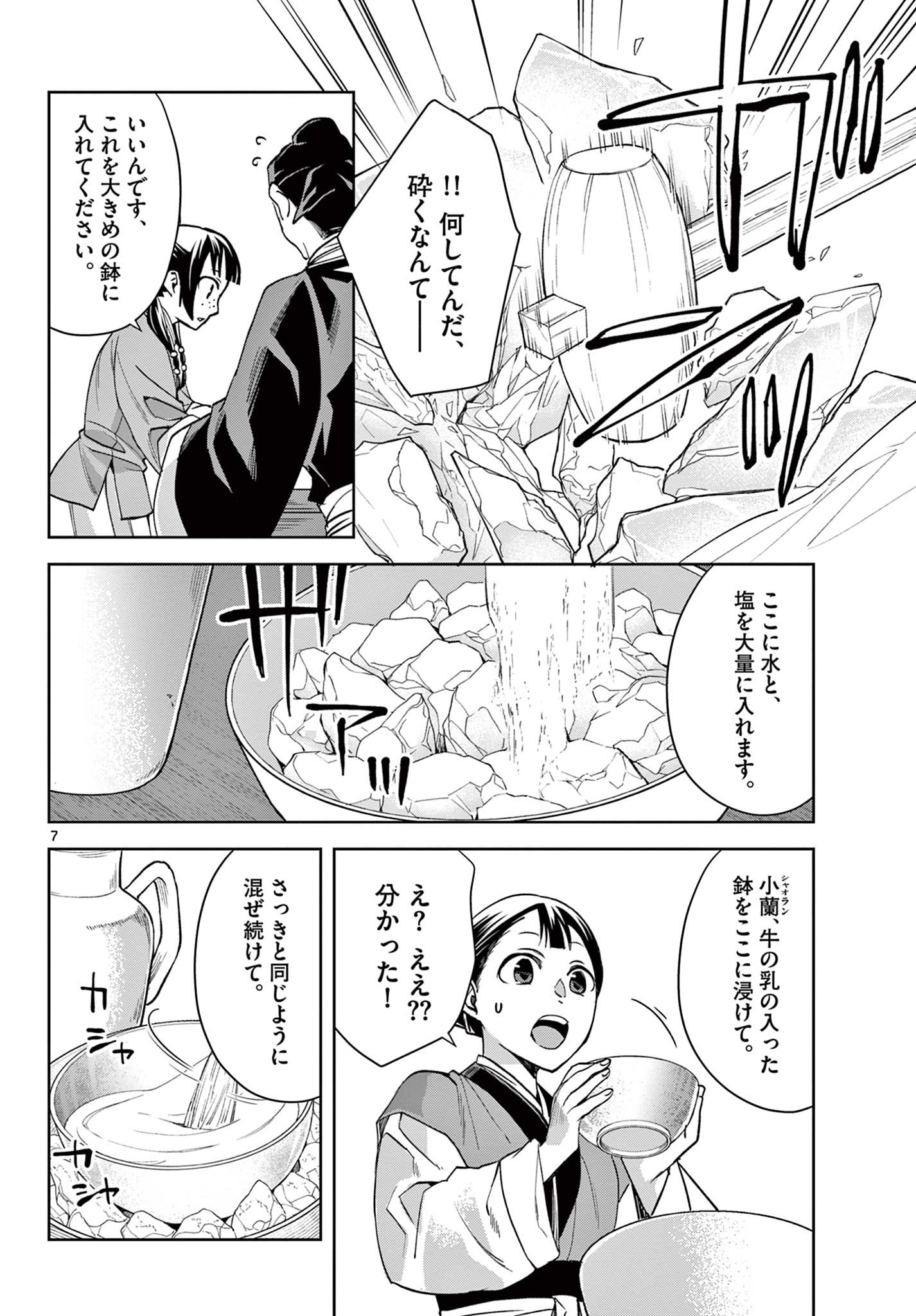 药屋少女的呢喃 (KURATA Minoji) 第58.1話 - Page 7