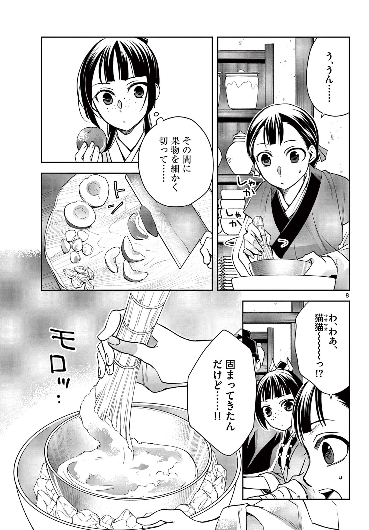 药屋少女的呢喃 (KURATA Minoji) 第58.1話 - Page 8