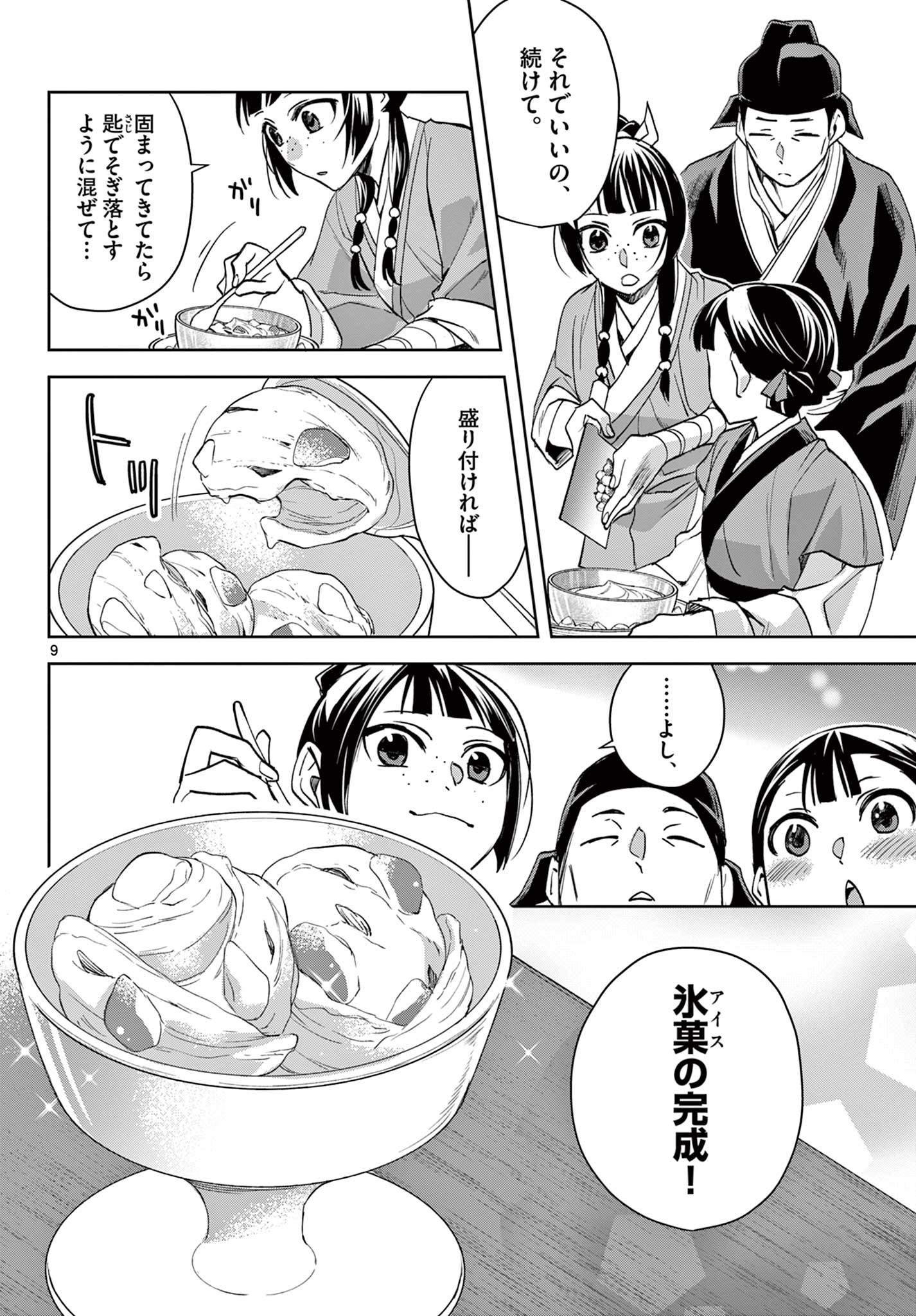 药屋少女的呢喃 (KURATA Minoji) 第58.1話 - Page 9