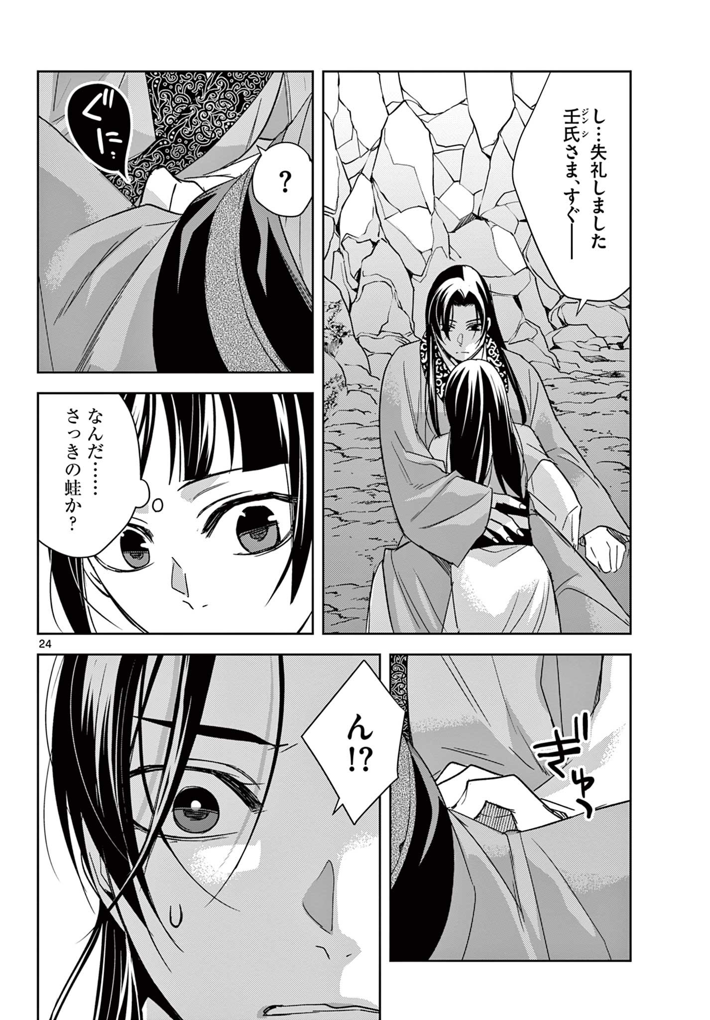 药屋少女的呢喃 (KURATA Minoji) 第51.2話 - Page 1