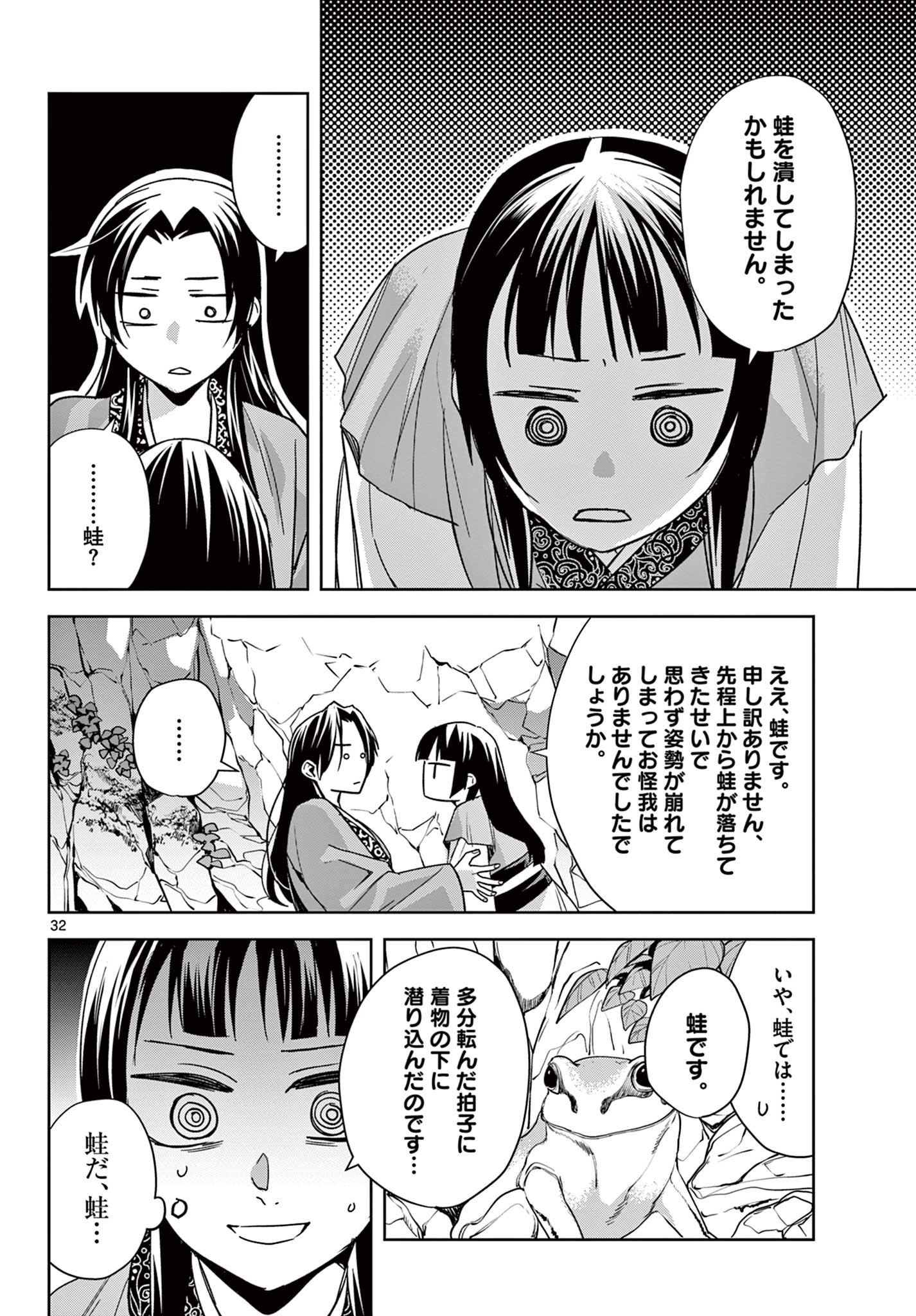 药屋少女的呢喃 (KURATA Minoji) 第51.2話 - Page 9