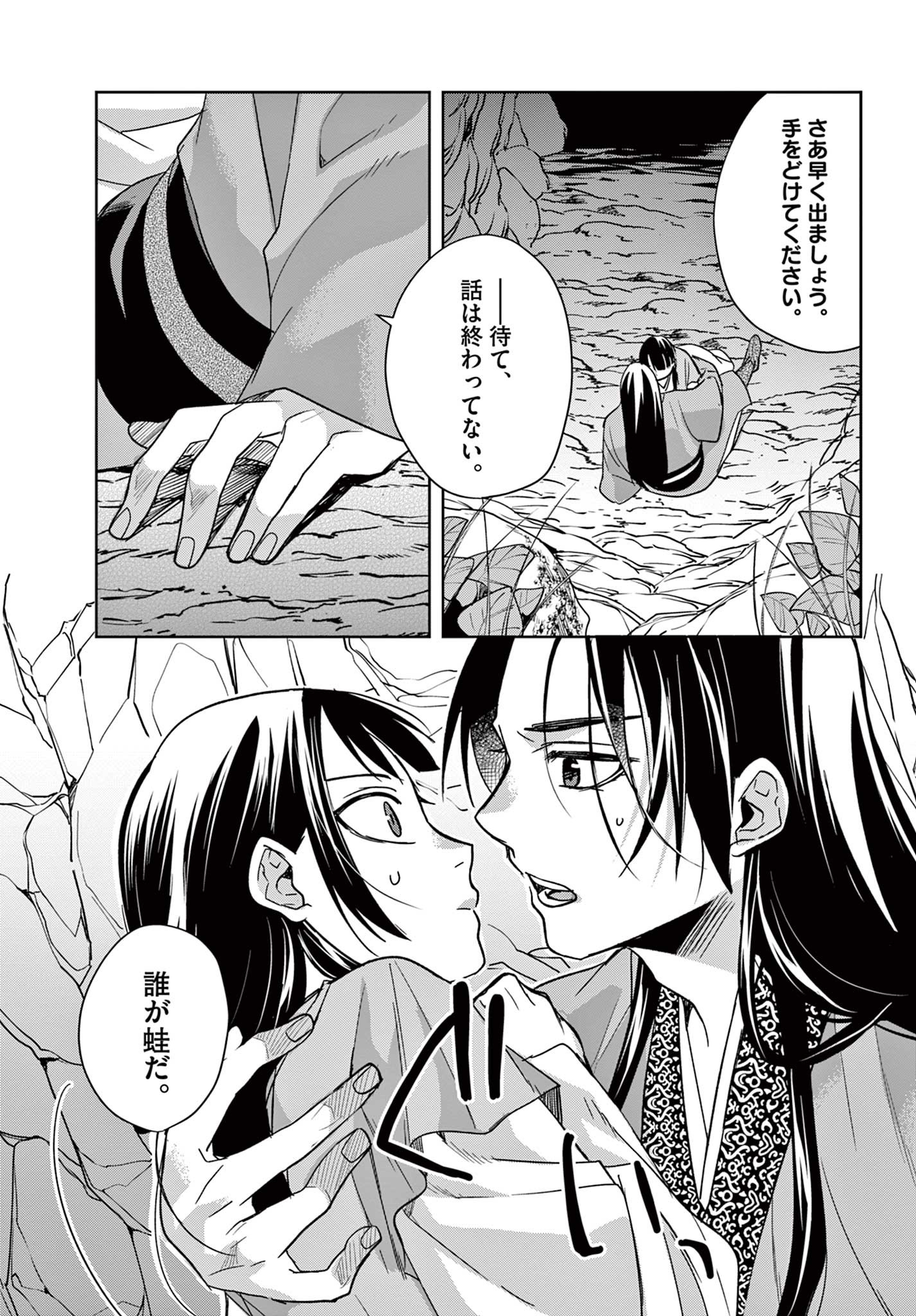 药屋少女的呢喃 (KURATA Minoji) 第51.2話 - Page 10