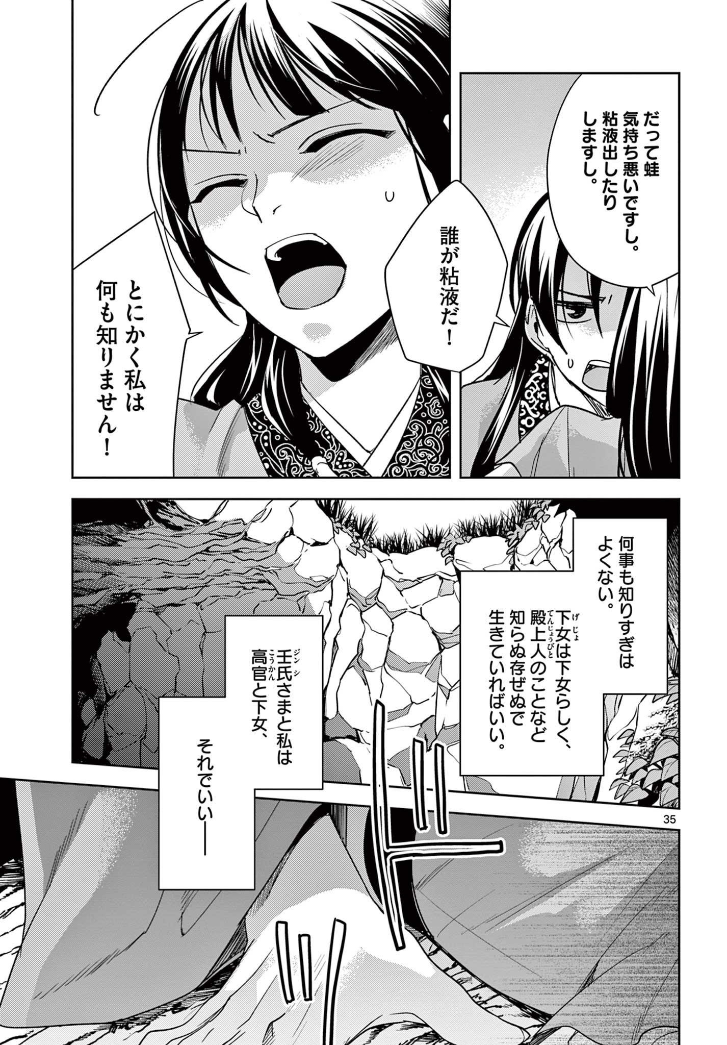 药屋少女的呢喃 (KURATA Minoji) 第51.2話 - Page 12